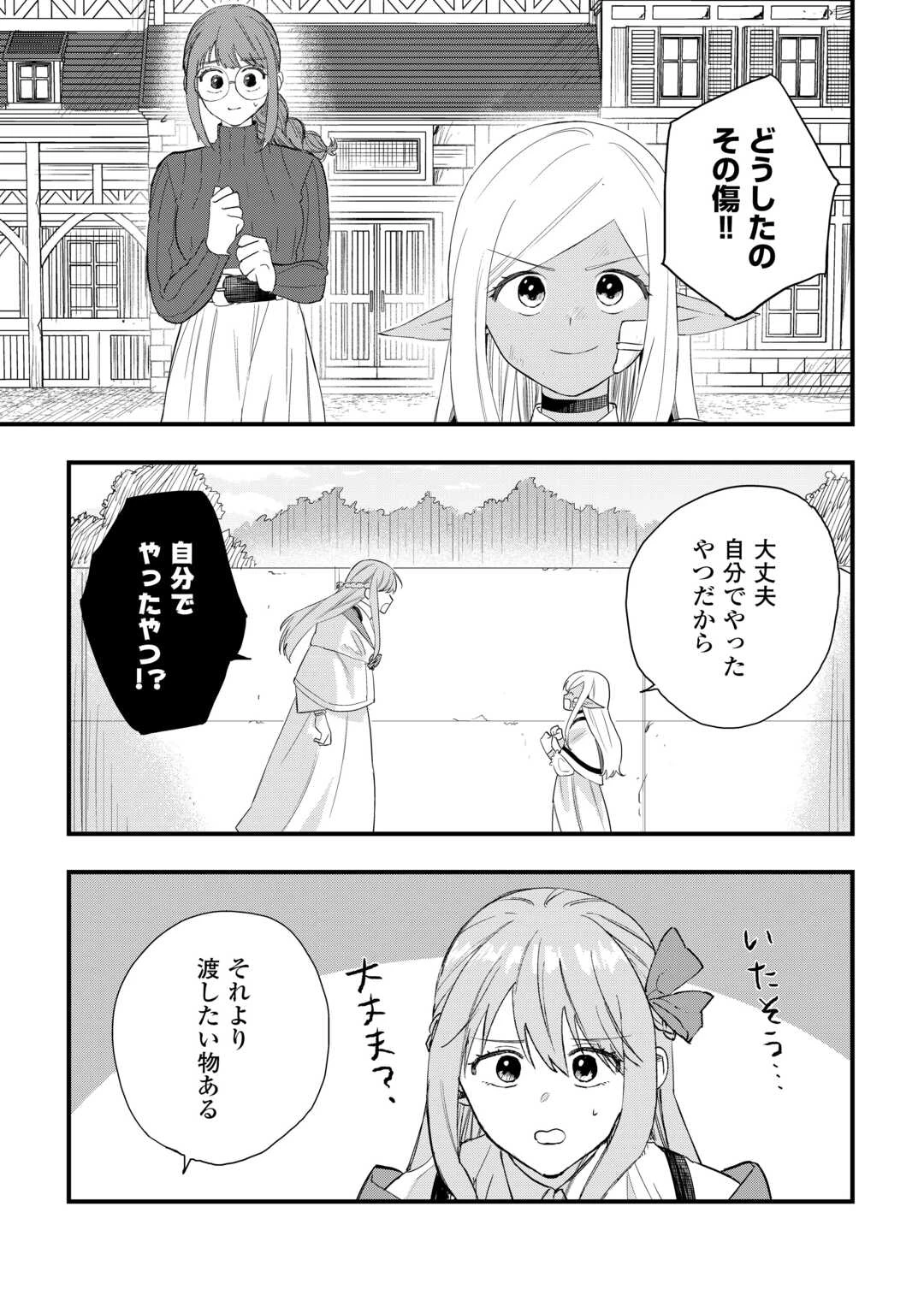 追放された【助言士】のギルド経営 第29話 - 11