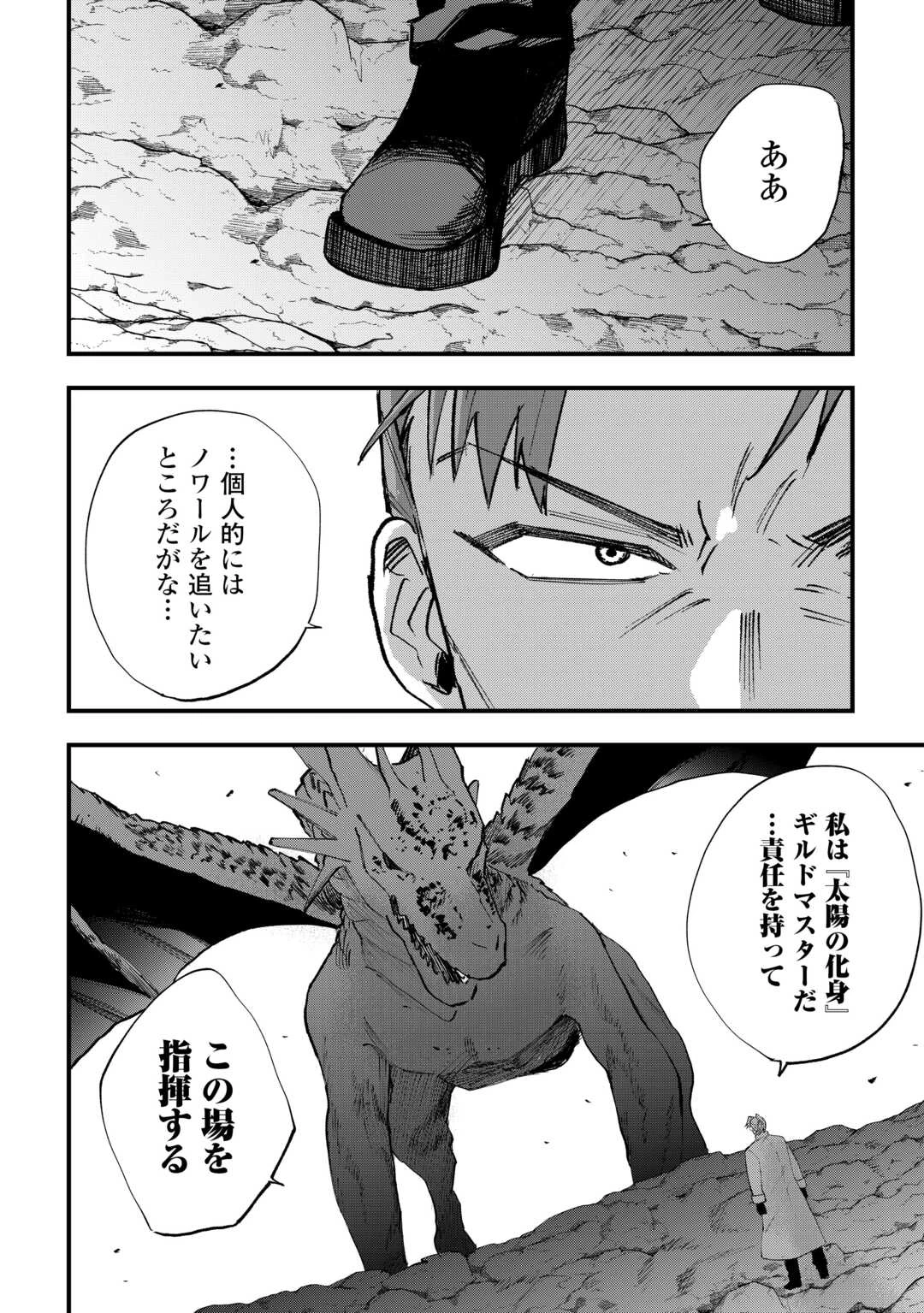 追放された【助言士】のギルド経営 第30話 - 20