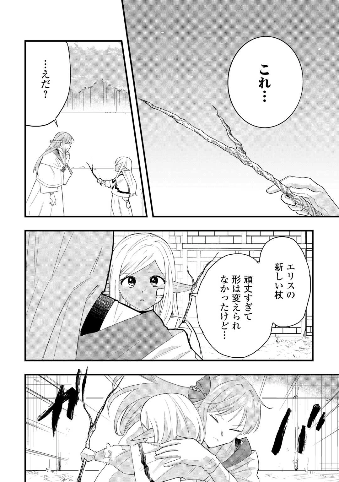 追放された【助言士】のギルド経営 第29話 - 12
