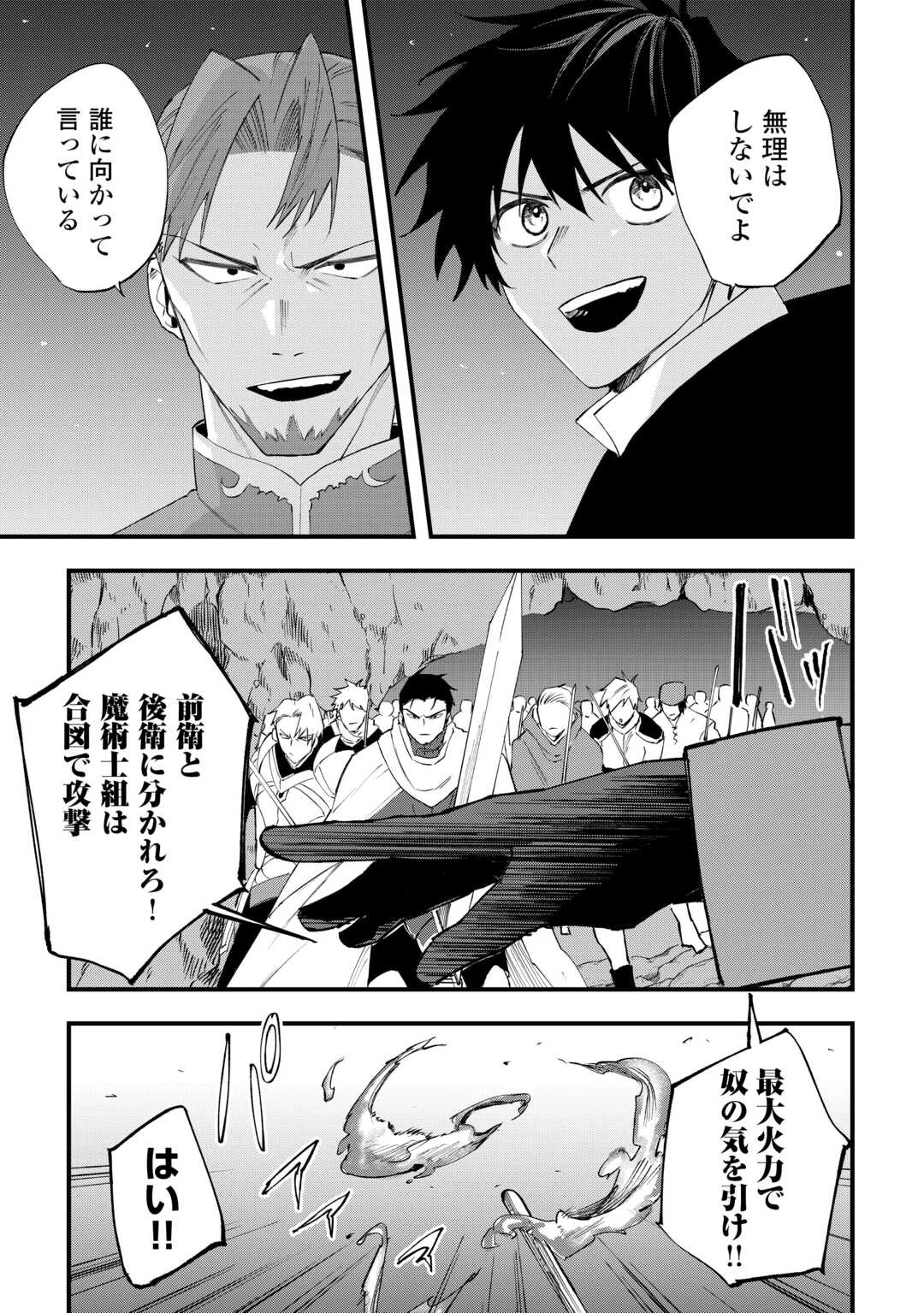 追放された【助言士】のギルド経営 第30話 - 21