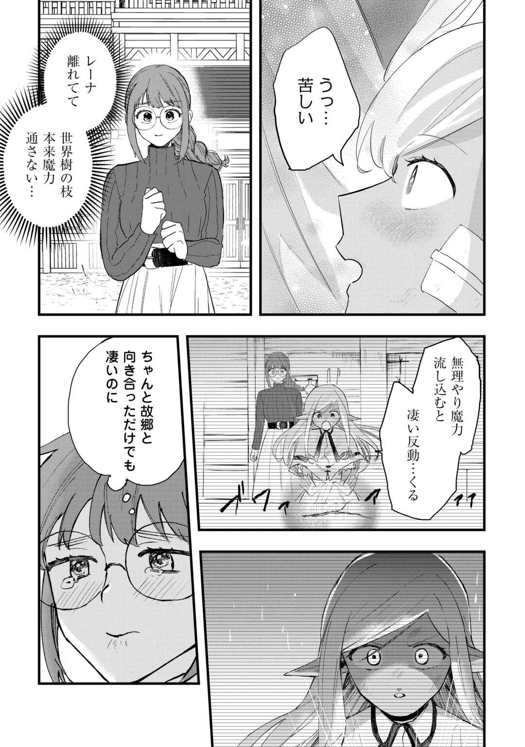 追放された【助言士】のギルド経営 第29話 - 13