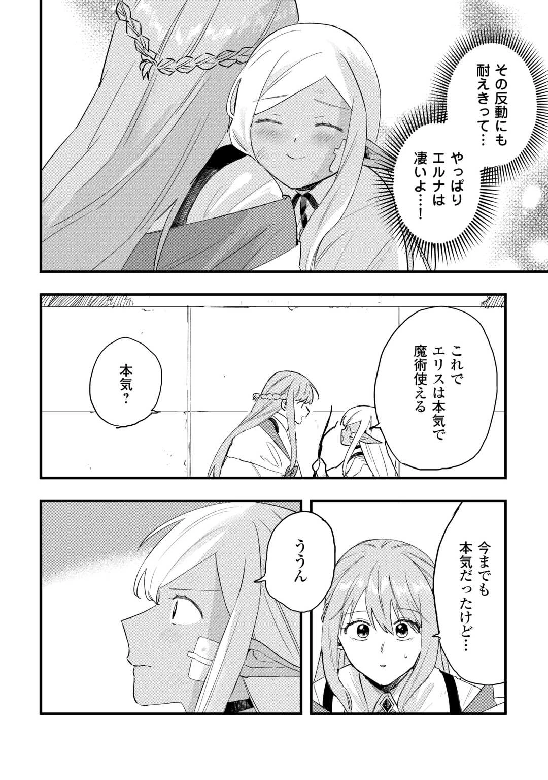 追放された【助言士】のギルド経営 第29話 - 14