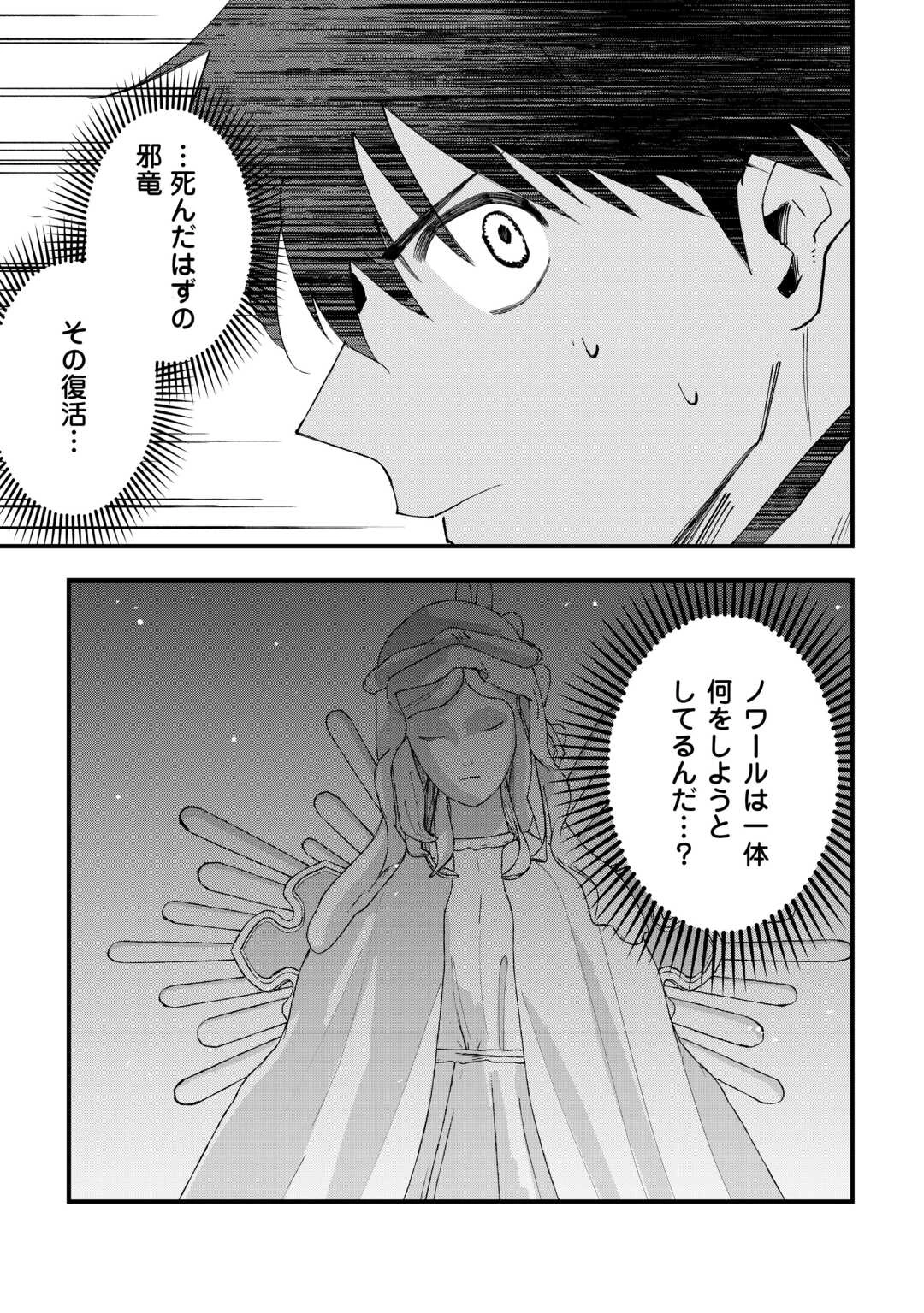 追放された【助言士】のギルド経営 第30話 - 23