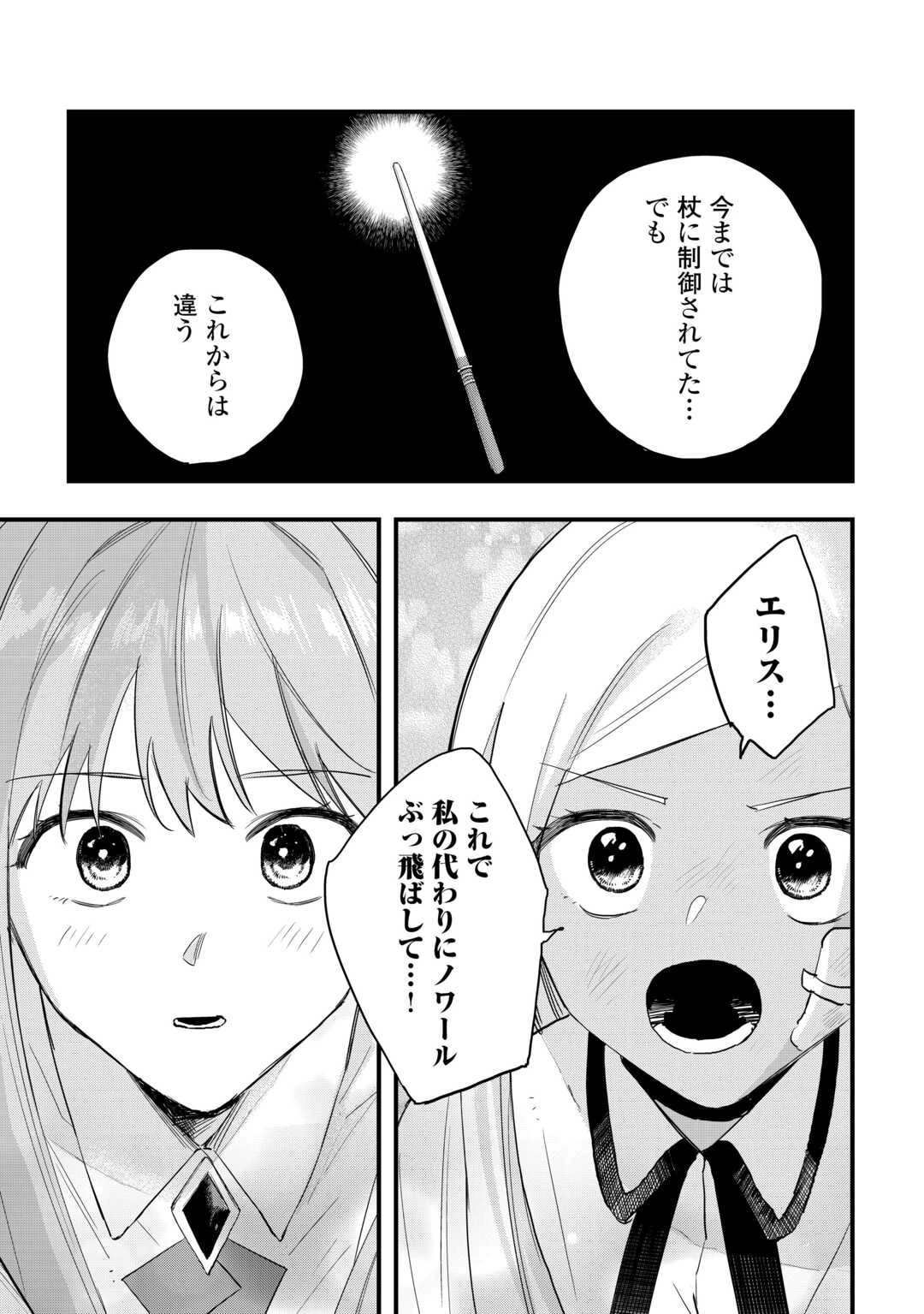 追放された【助言士】のギルド経営 第29話 - 15