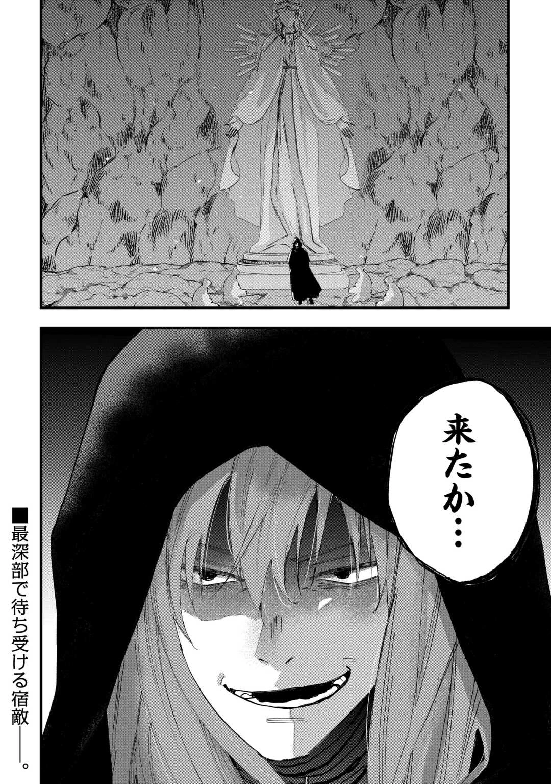 追放された【助言士】のギルド経営 第30話 - 24