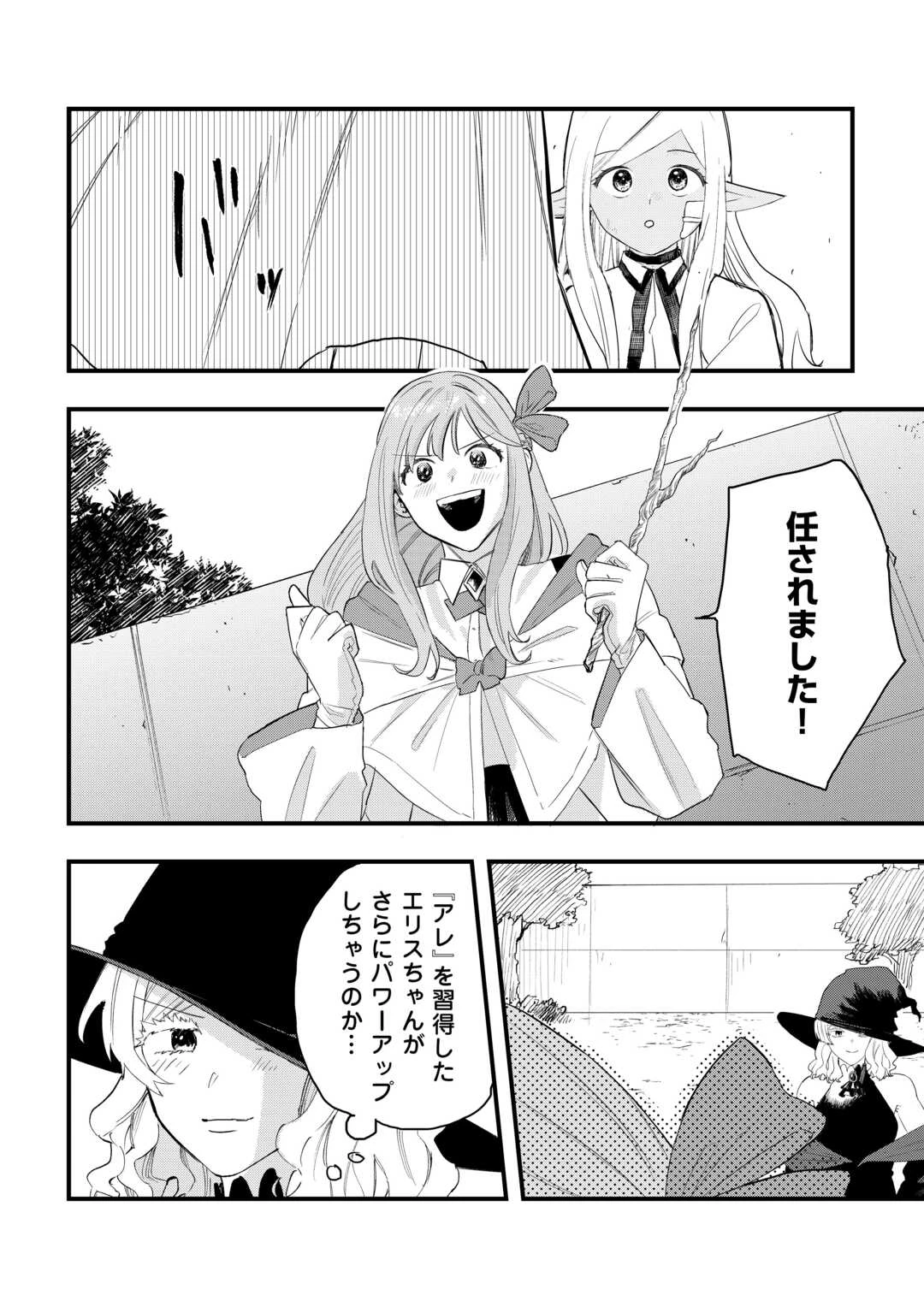 追放された【助言士】のギルド経営 第29話 - 16