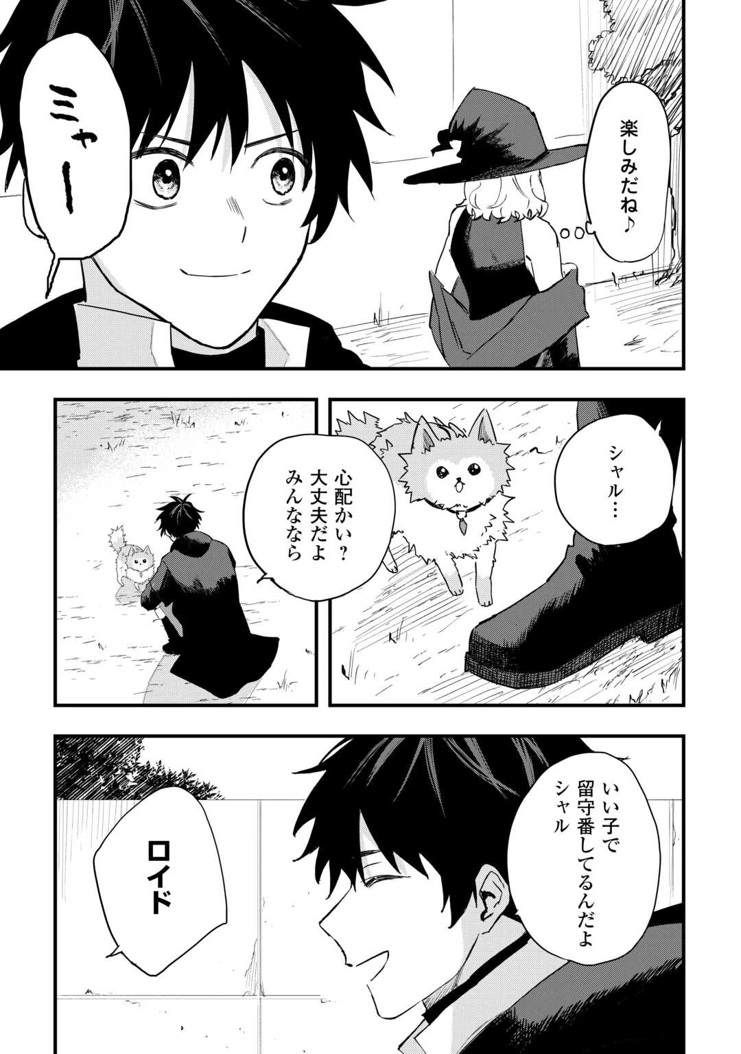 追放された【助言士】のギルド経営 第29話 - 17