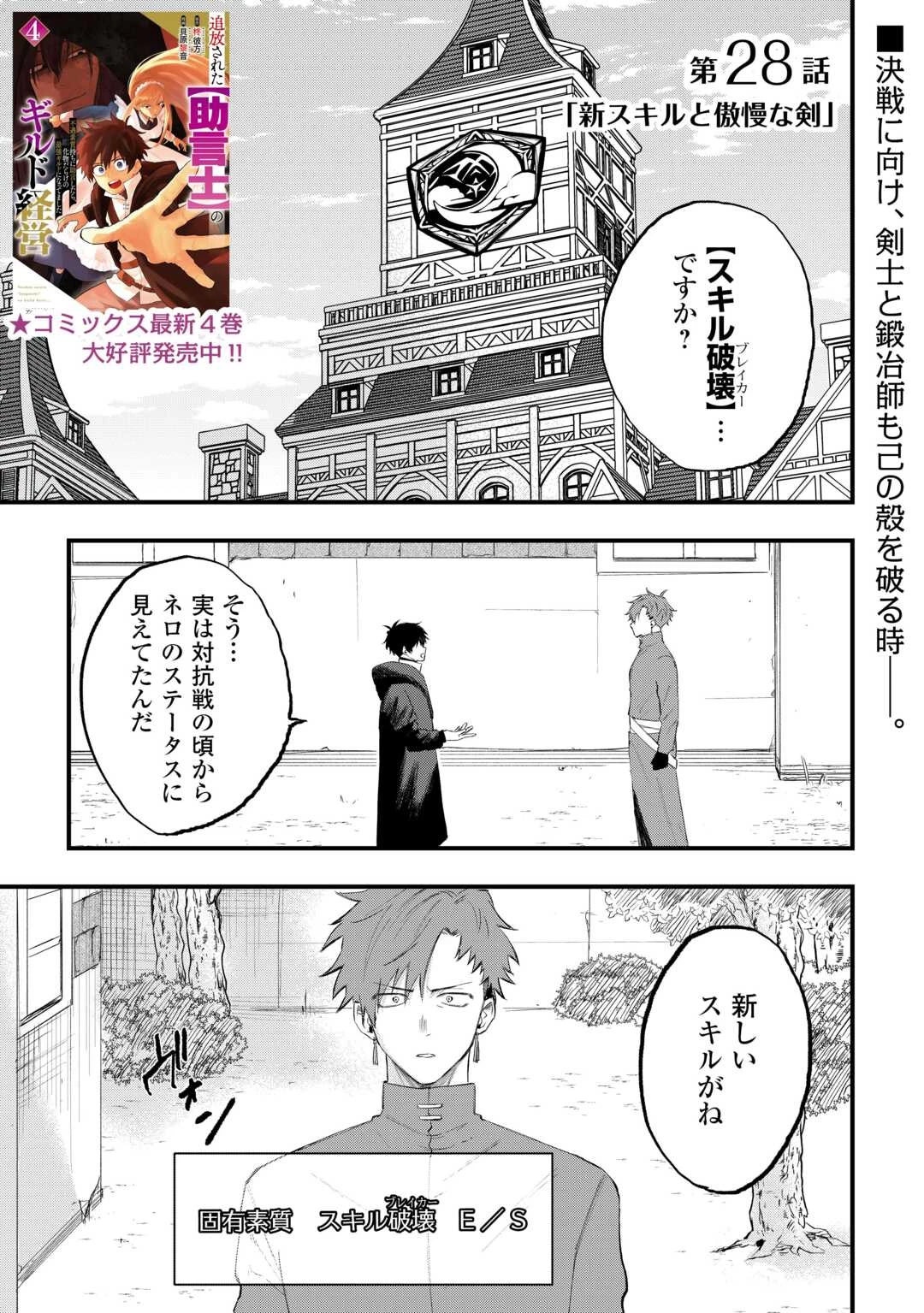 追放された【助言士】のギルド経営 第28話 - 1