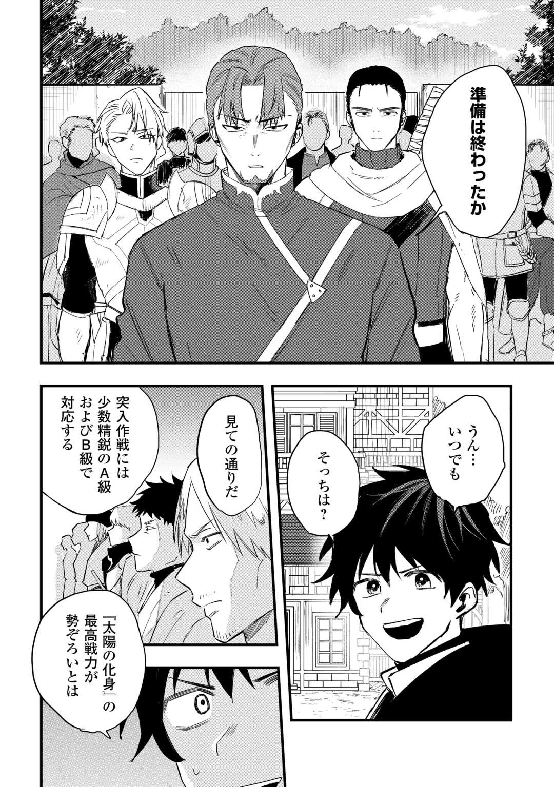 追放された【助言士】のギルド経営 第29話 - 18