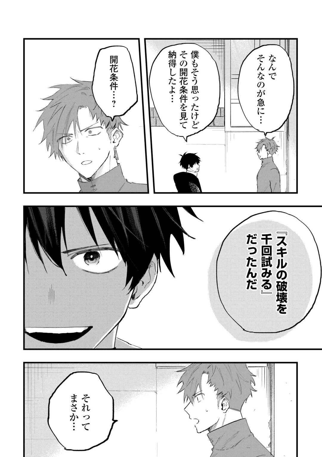 追放された【助言士】のギルド経営 第28話 - 2