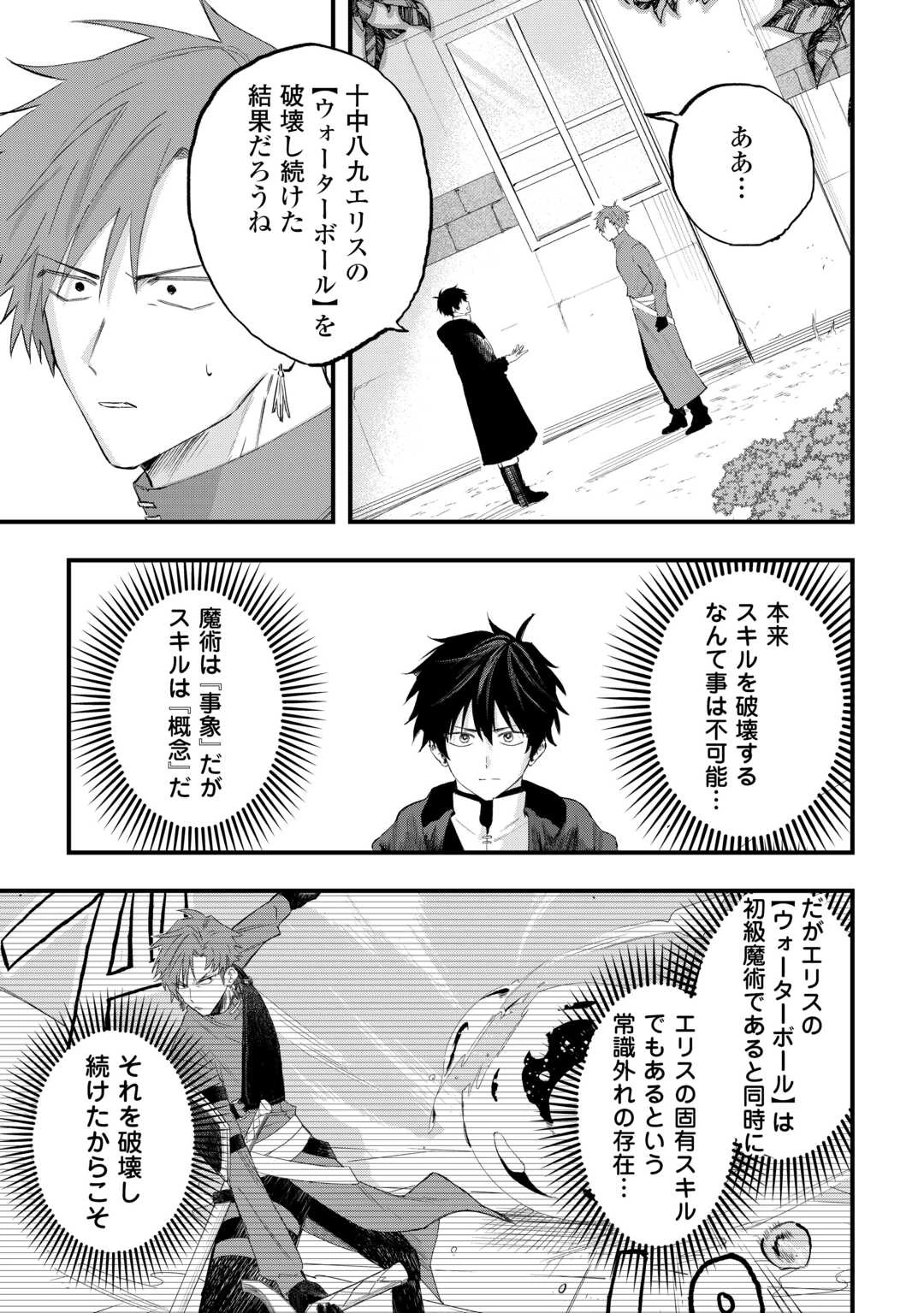 追放された【助言士】のギルド経営 第28話 - 3