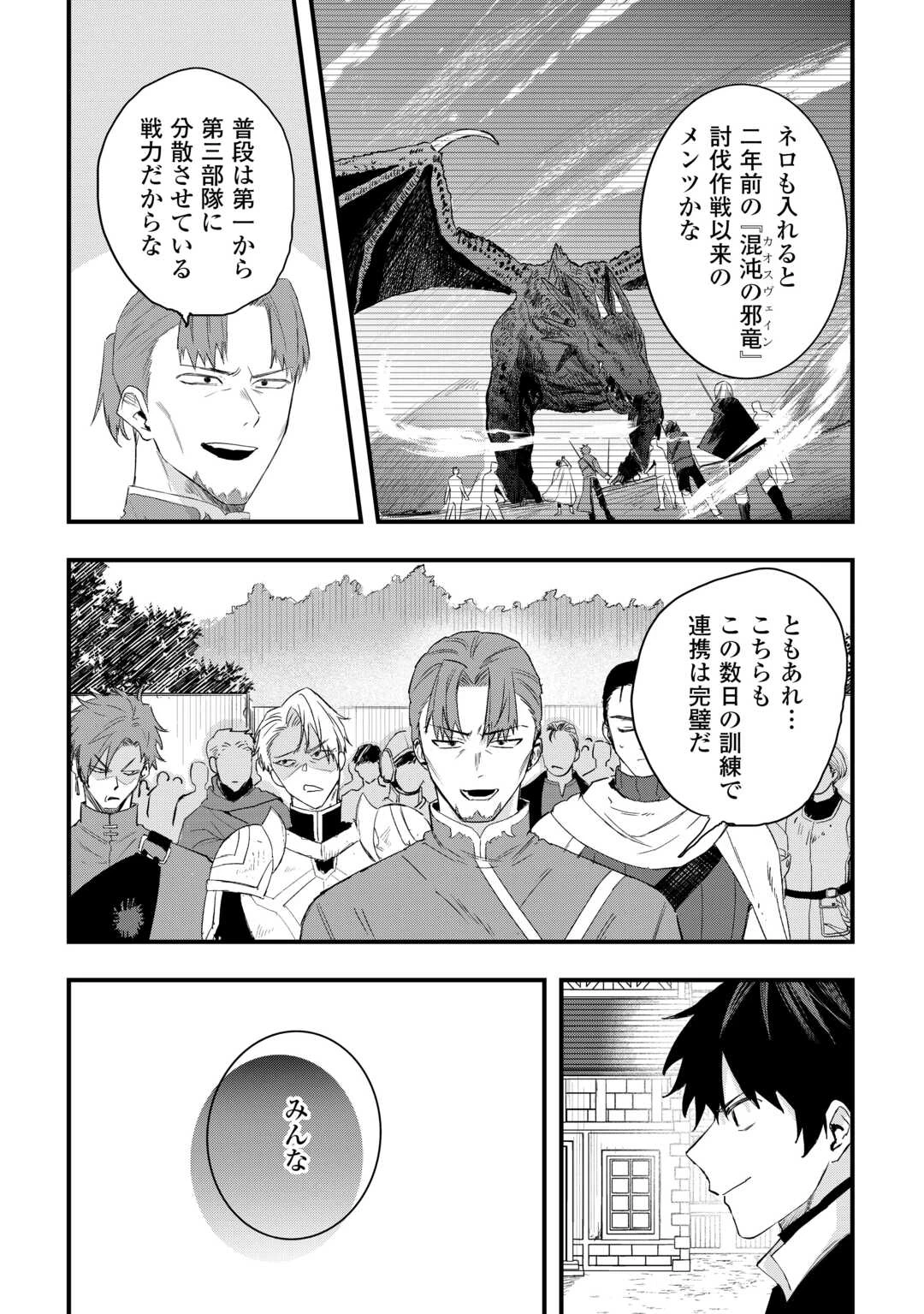 追放された【助言士】のギルド経営 第29話 - 19