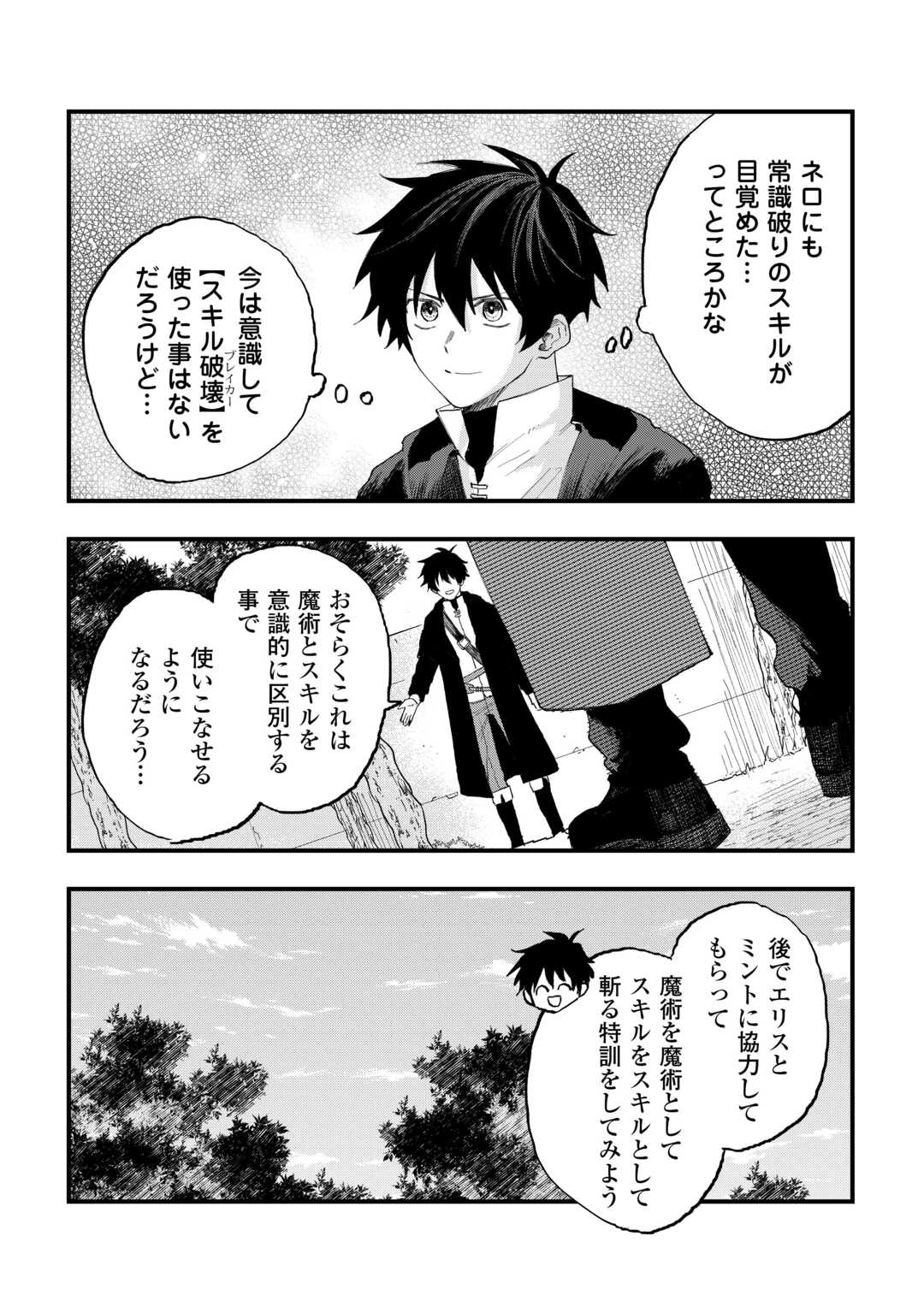追放された【助言士】のギルド経営 第28話 - 4
