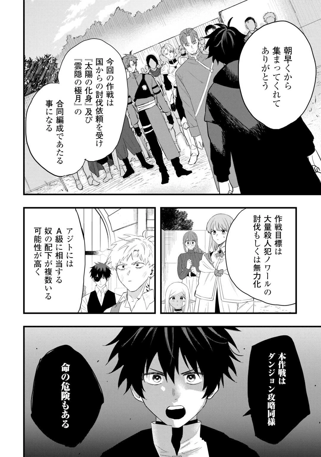 追放された【助言士】のギルド経営 第29話 - 20