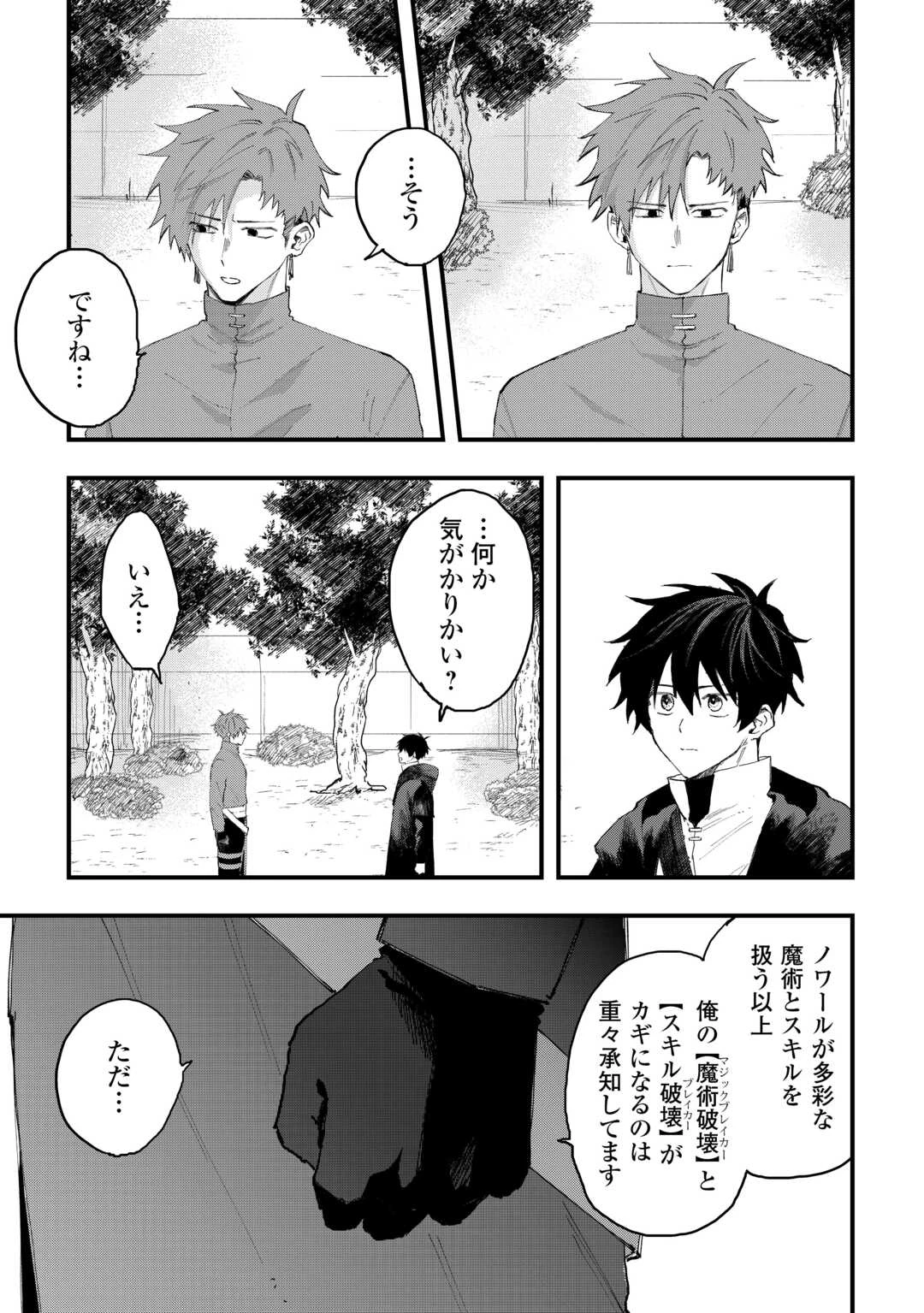 追放された【助言士】のギルド経営 第28話 - 5