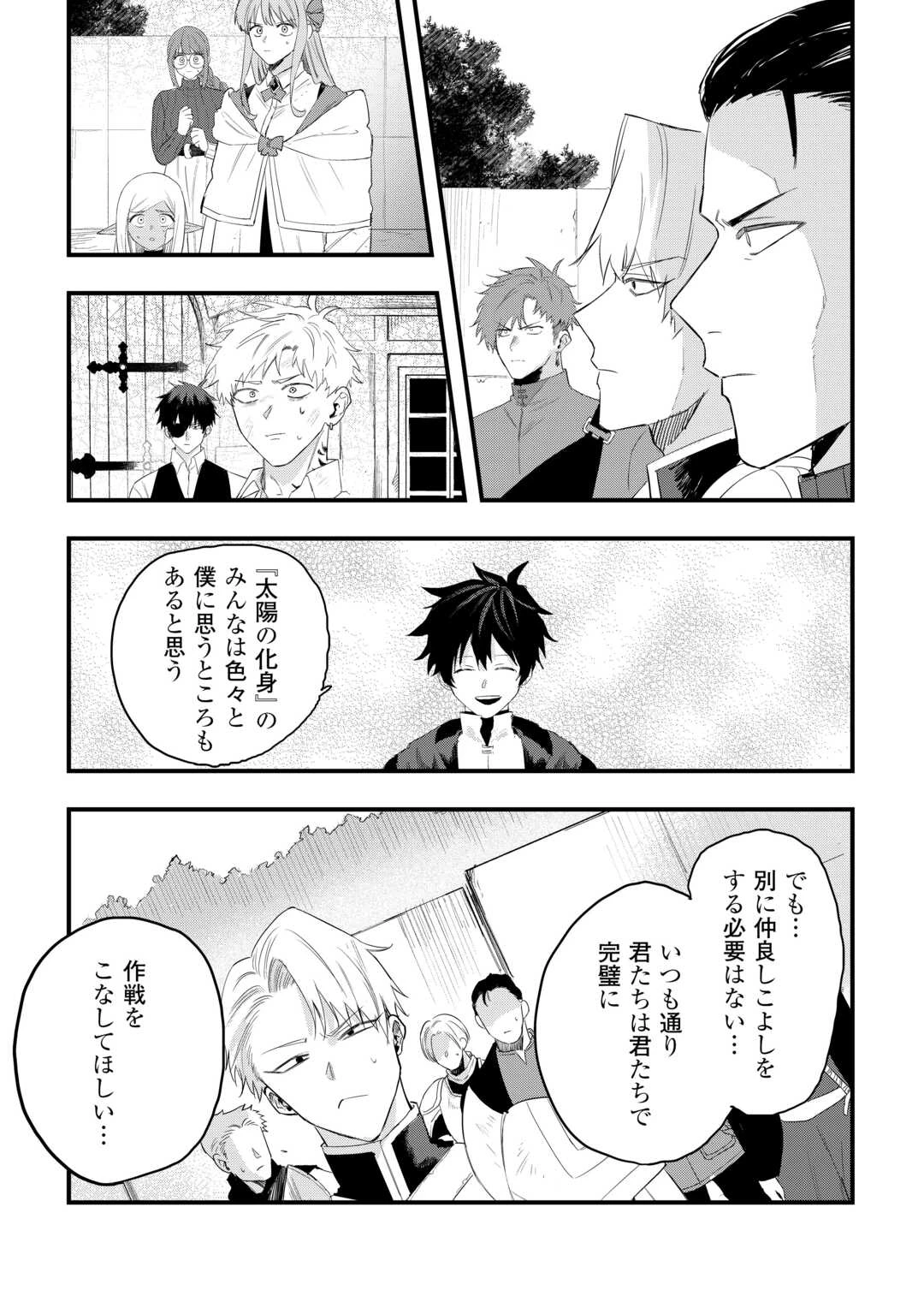 追放された【助言士】のギルド経営 第29話 - 21