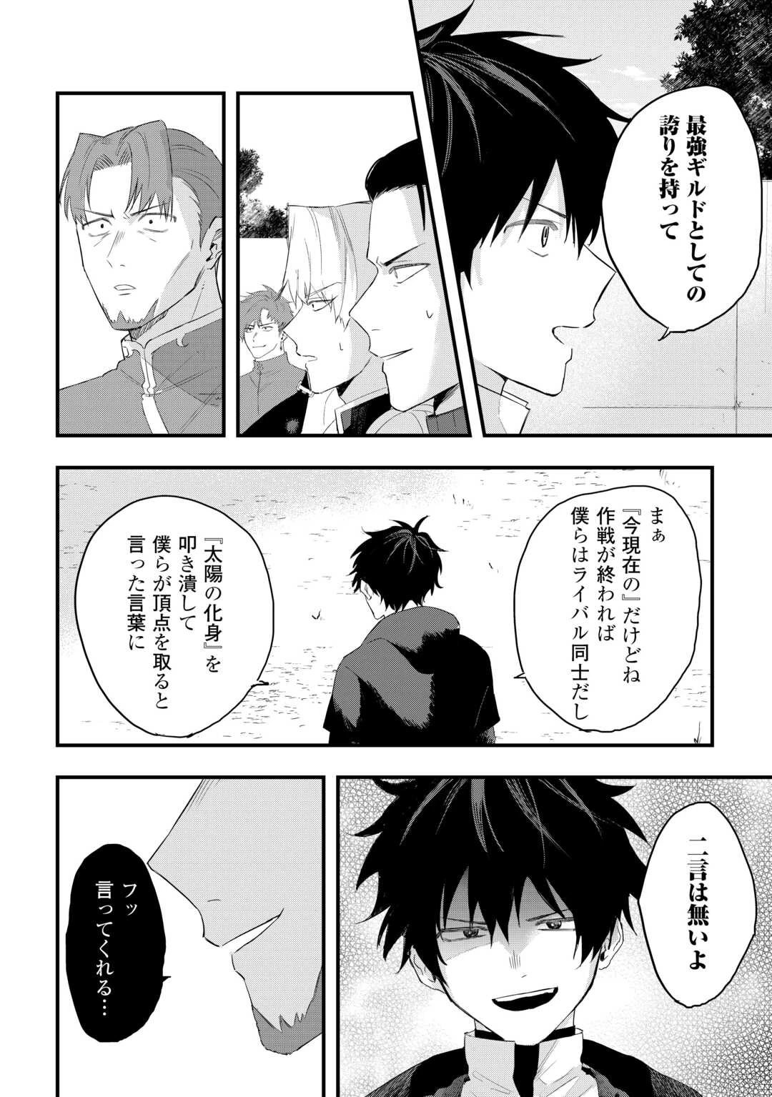 追放された【助言士】のギルド経営 第29話 - 22