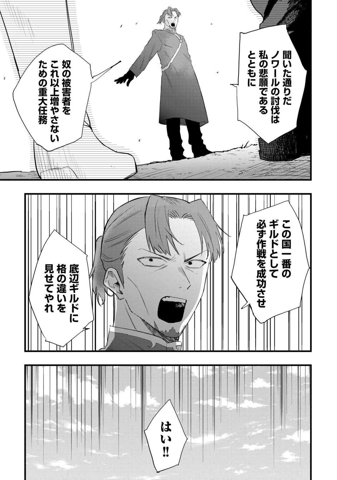 追放された【助言士】のギルド経営 第29話 - 23