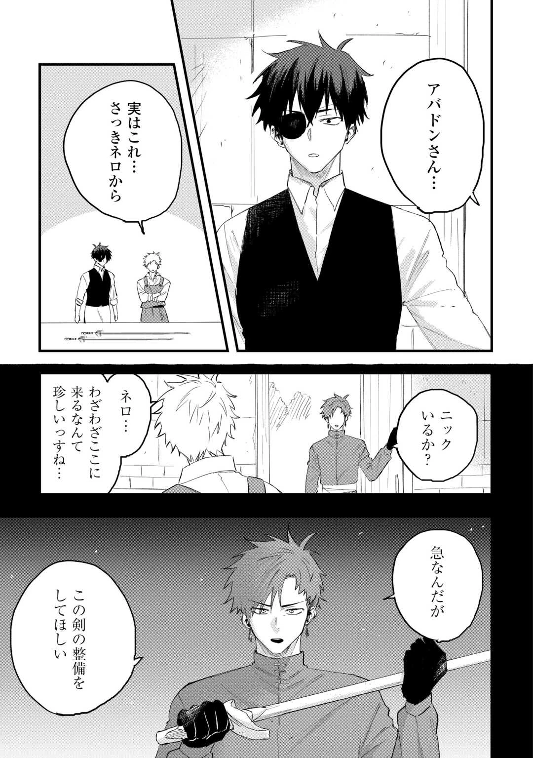 追放された【助言士】のギルド経営 第28話 - 9