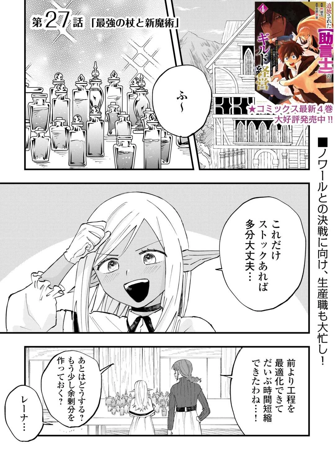 追放された【助言士】のギルド経営 第27話 - 1