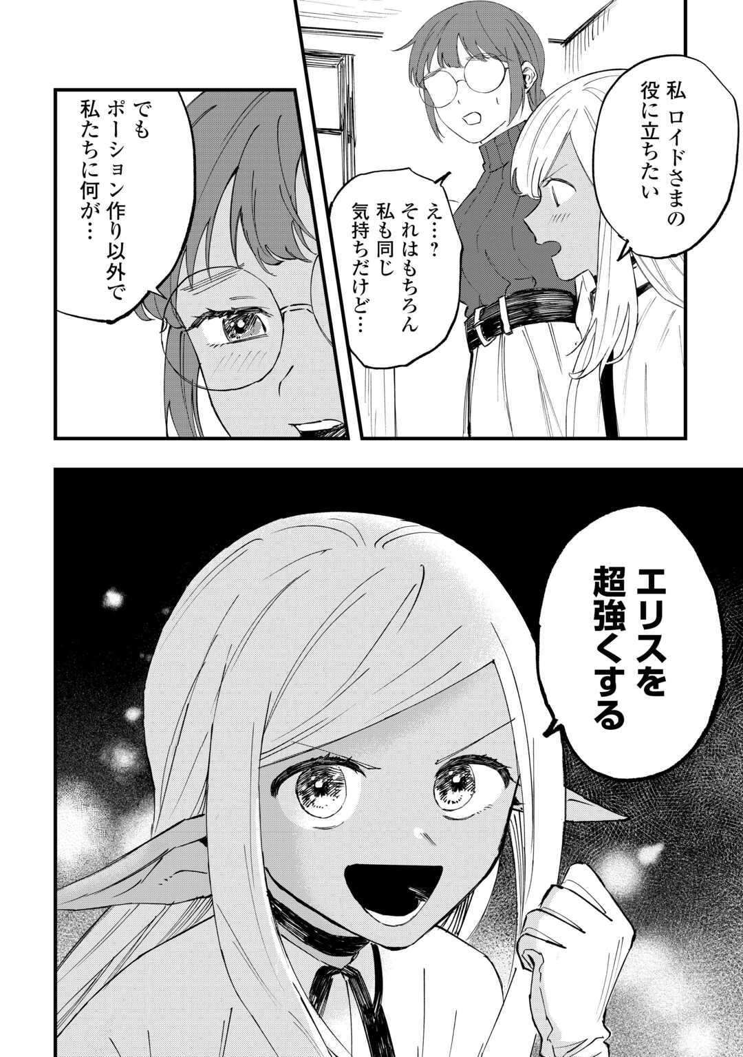 追放された【助言士】のギルド経営 第27話 - 2