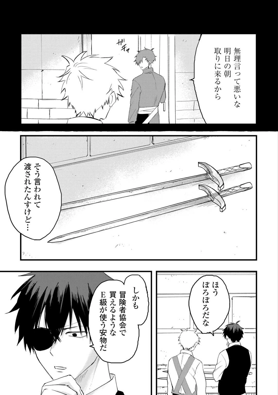 追放された【助言士】のギルド経営 第28話 - 11