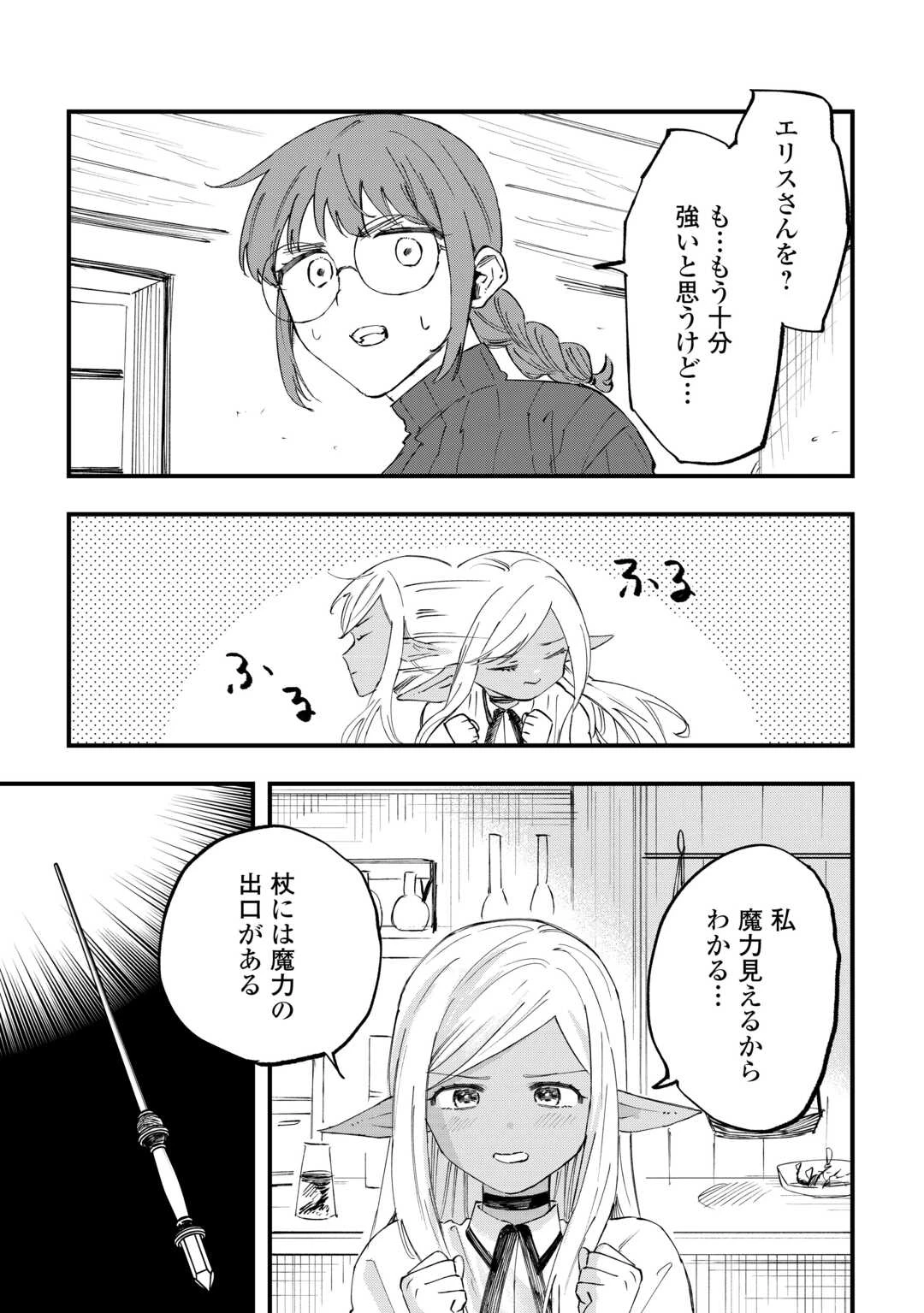 追放された【助言士】のギルド経営 第27話 - 3