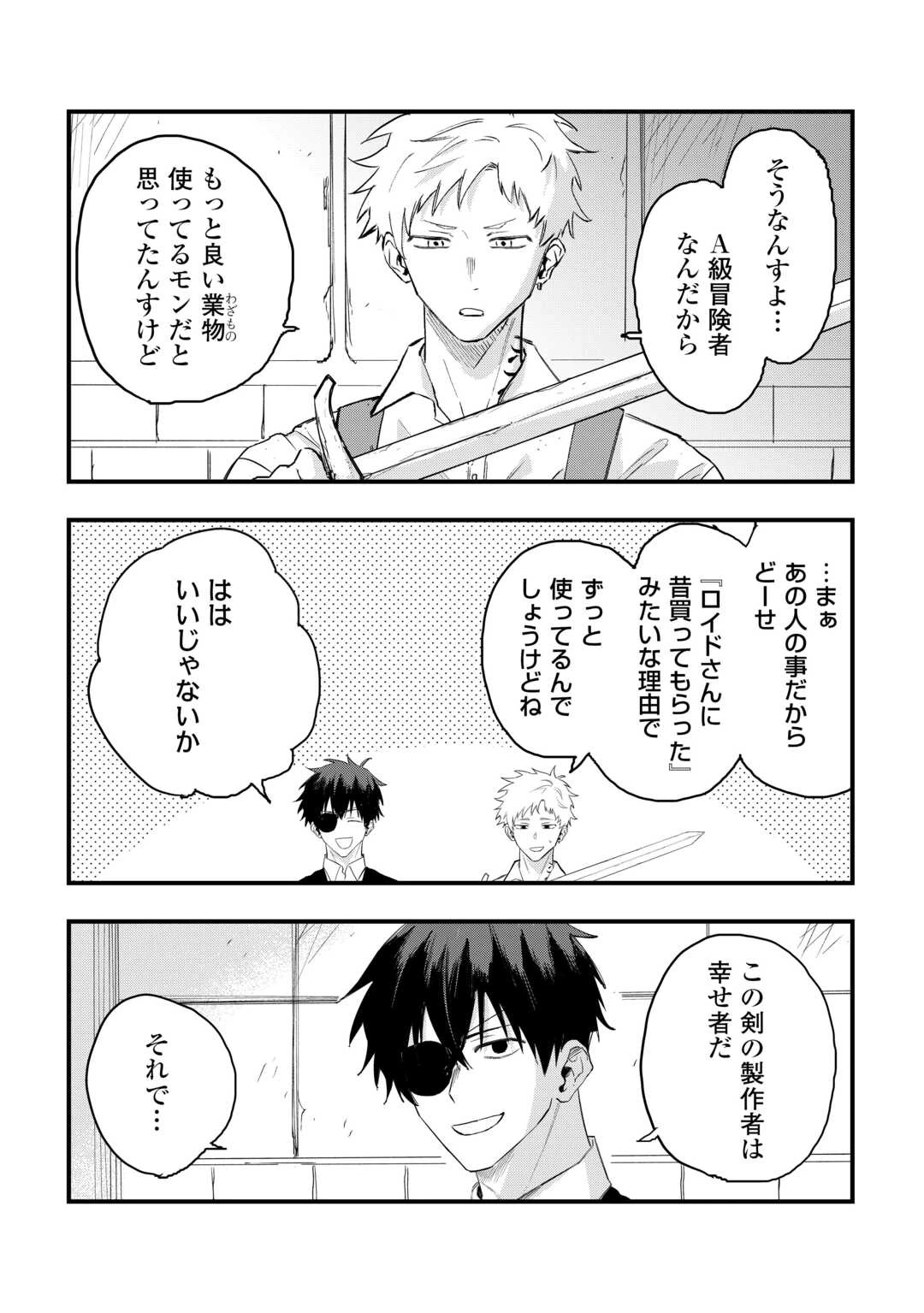 追放された【助言士】のギルド経営 第28話 - 12