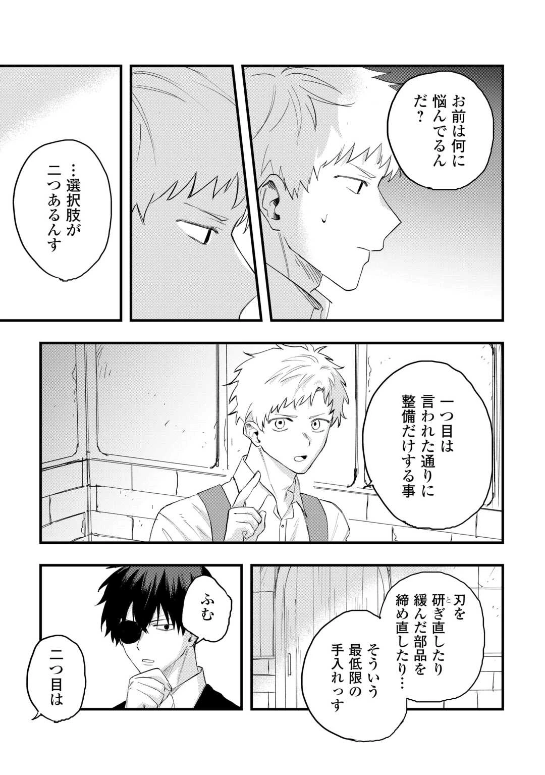追放された【助言士】のギルド経営 第28話 - 13