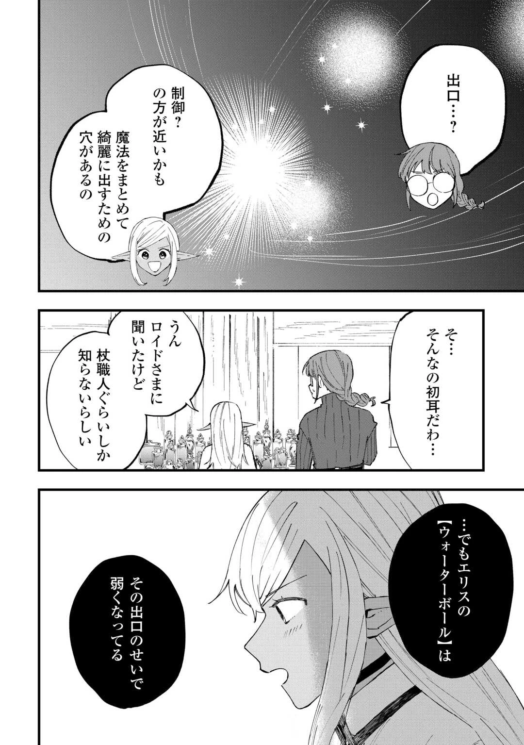追放された【助言士】のギルド経営 第27話 - 4