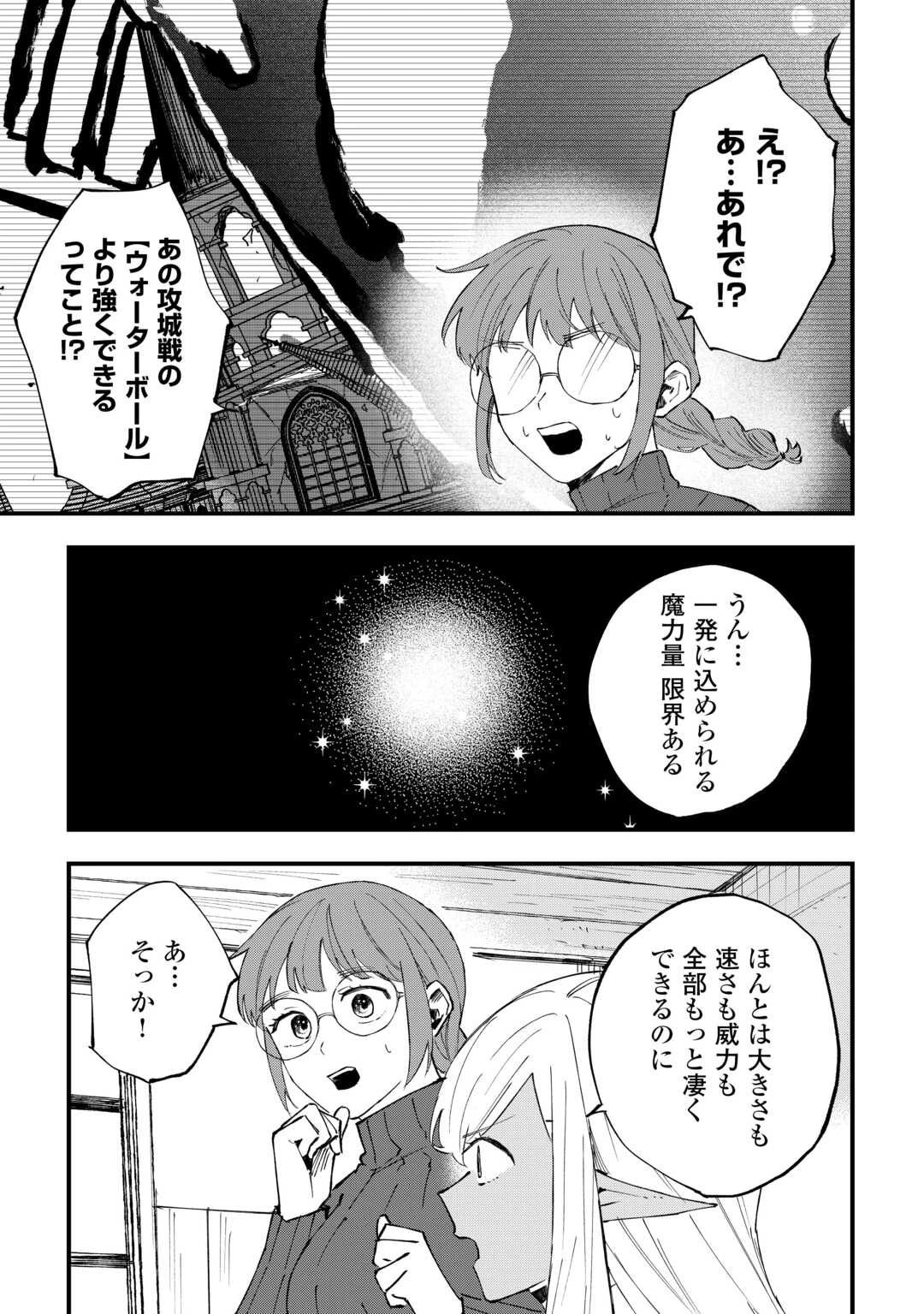追放された【助言士】のギルド経営 第27話 - 5