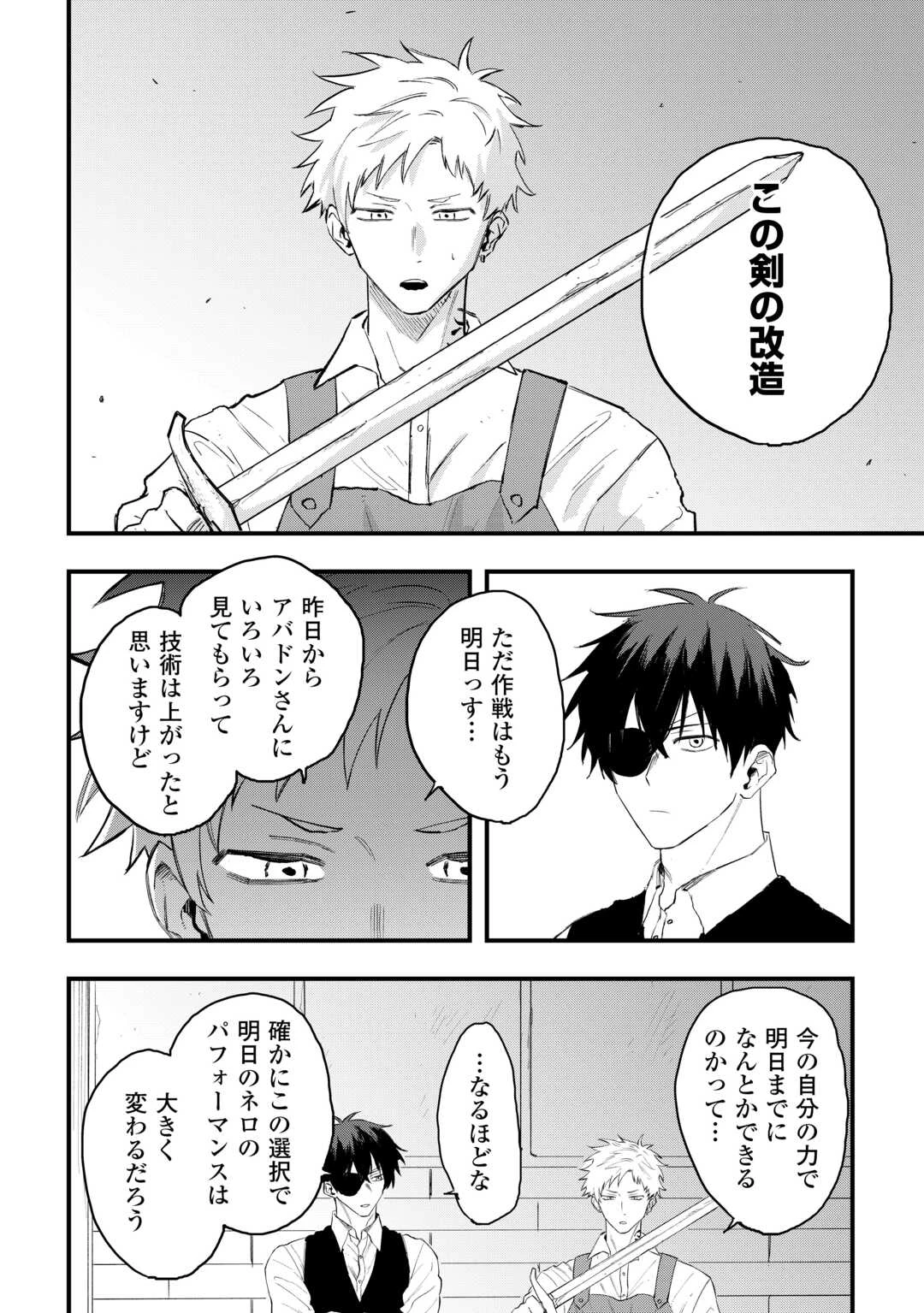追放された【助言士】のギルド経営 第28話 - 14