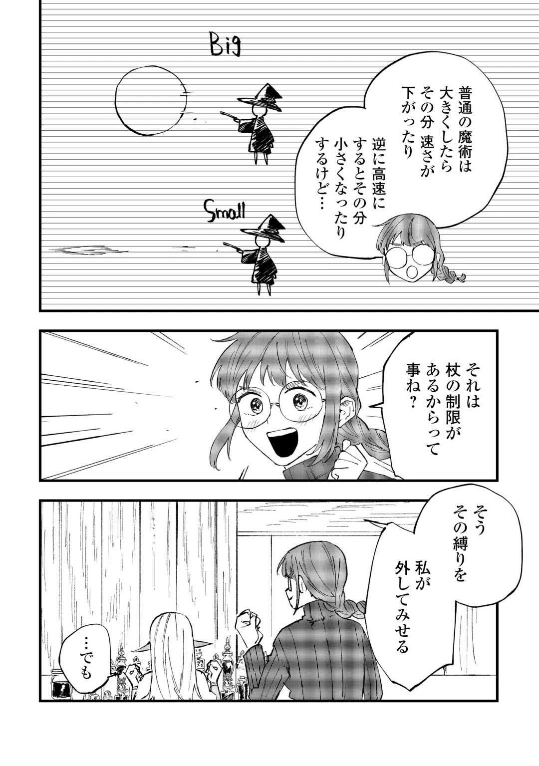 追放された【助言士】のギルド経営 第27話 - 6