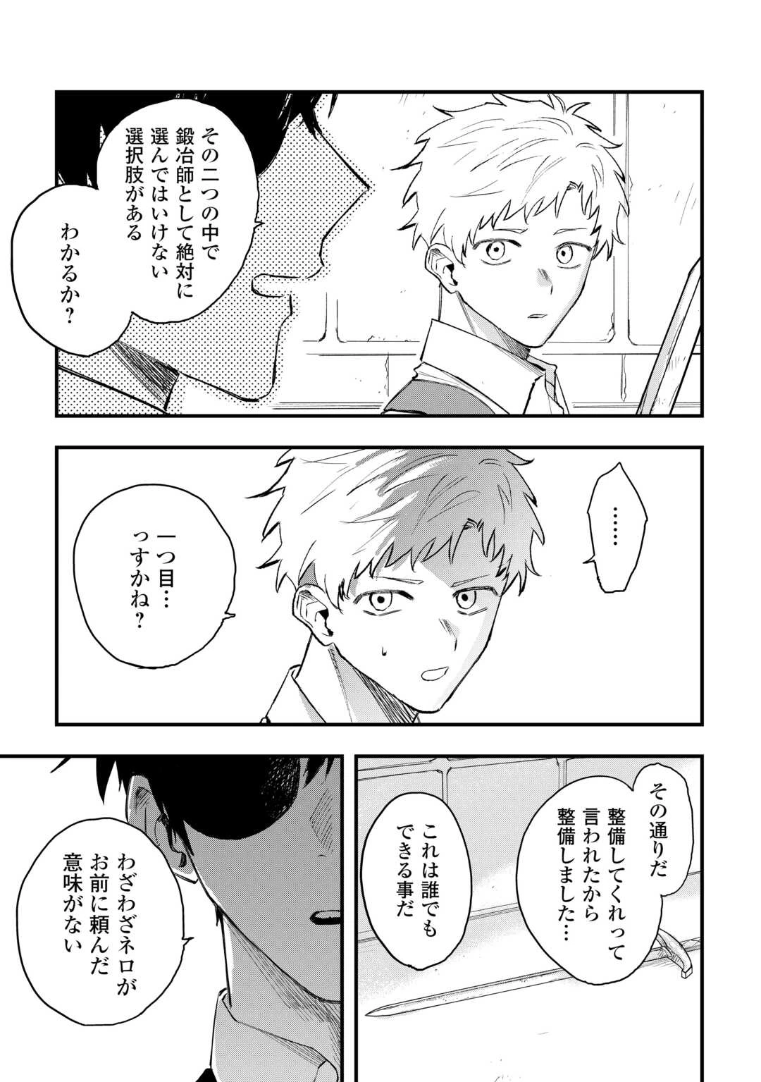 追放された【助言士】のギルド経営 第28話 - 15