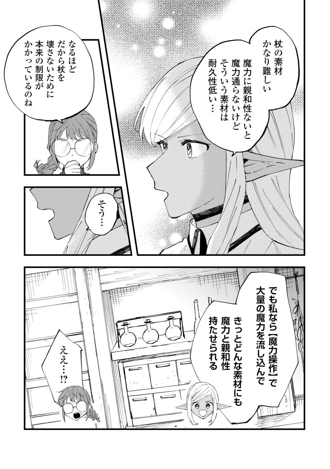 追放された【助言士】のギルド経営 第27話 - 7