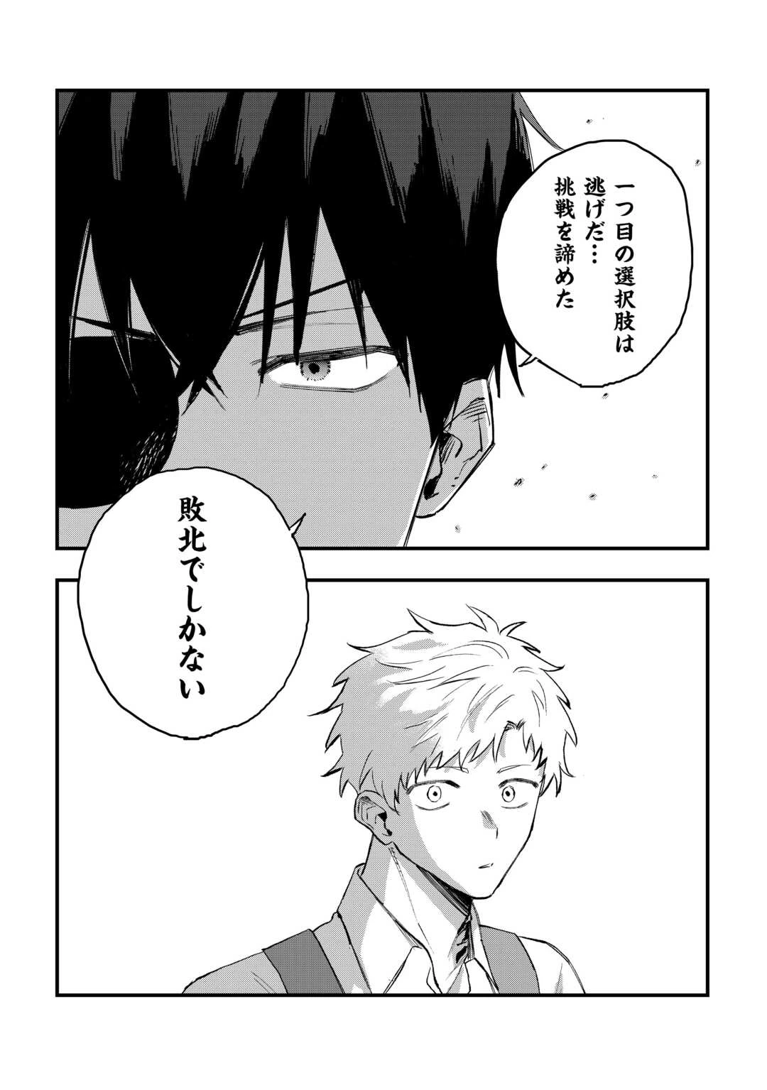 追放された【助言士】のギルド経営 第28話 - 16