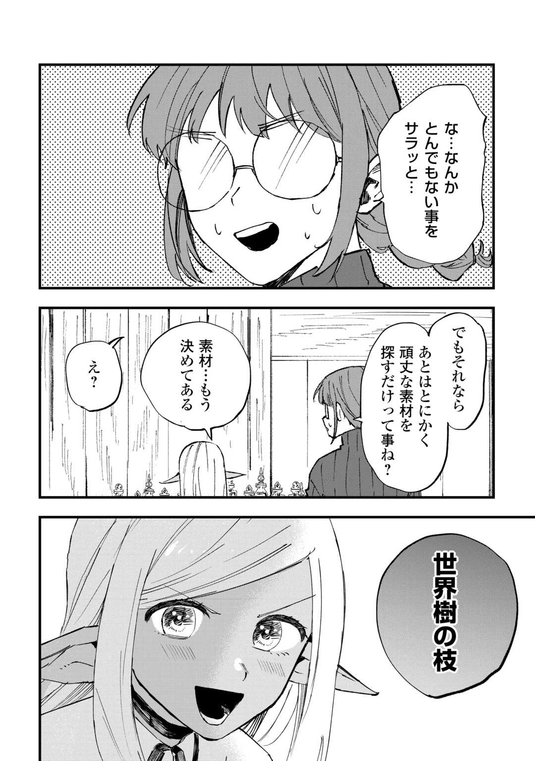 追放された【助言士】のギルド経営 第27話 - 8