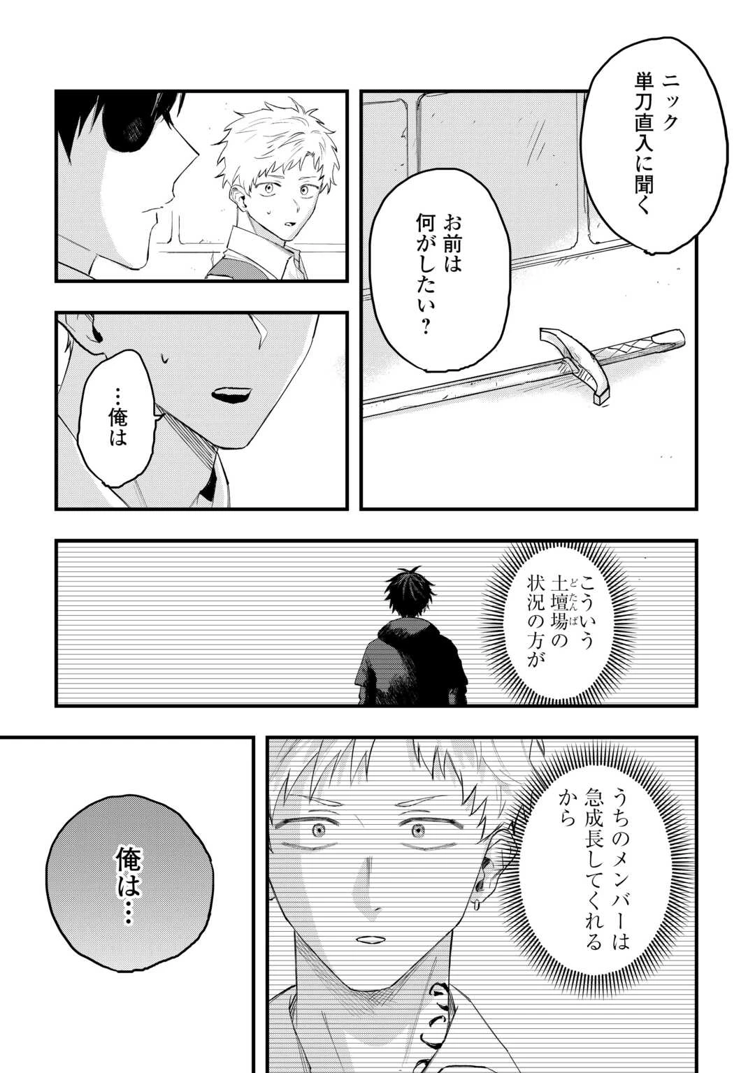 追放された【助言士】のギルド経営 第28話 - 17