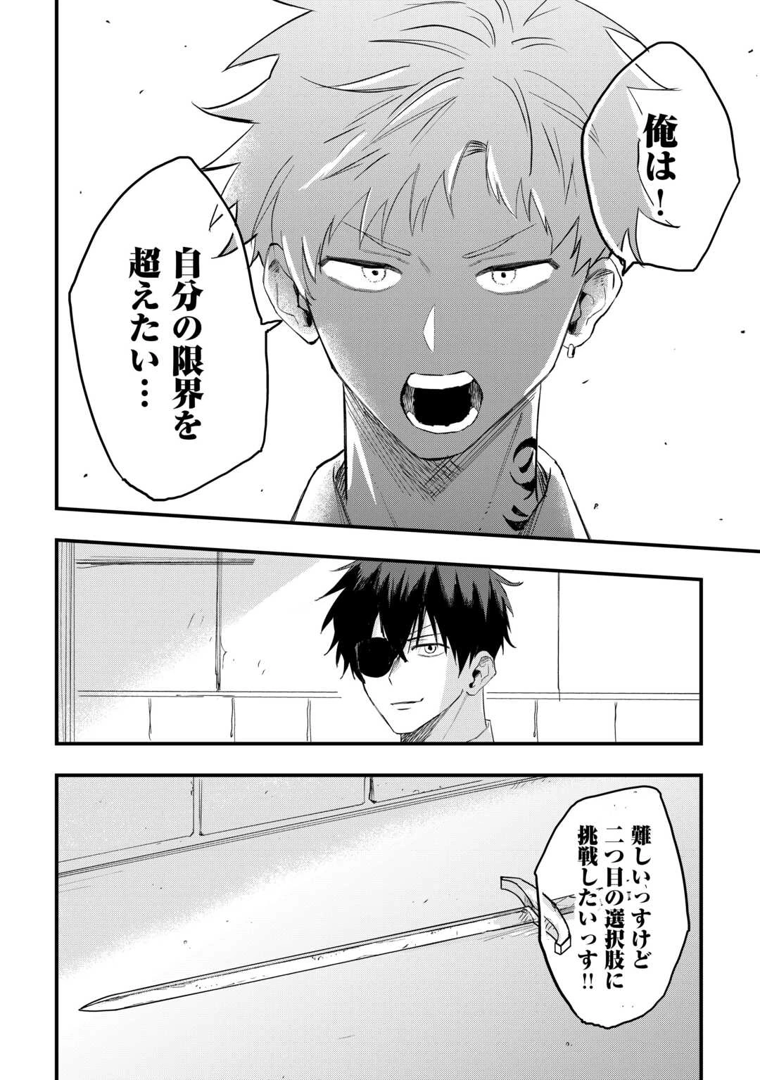 追放された【助言士】のギルド経営 第28話 - 18