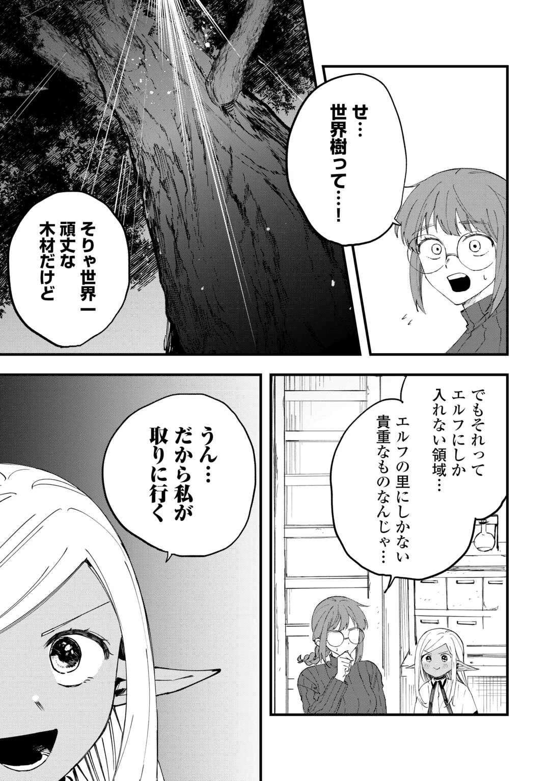 追放された【助言士】のギルド経営 第27話 - 9