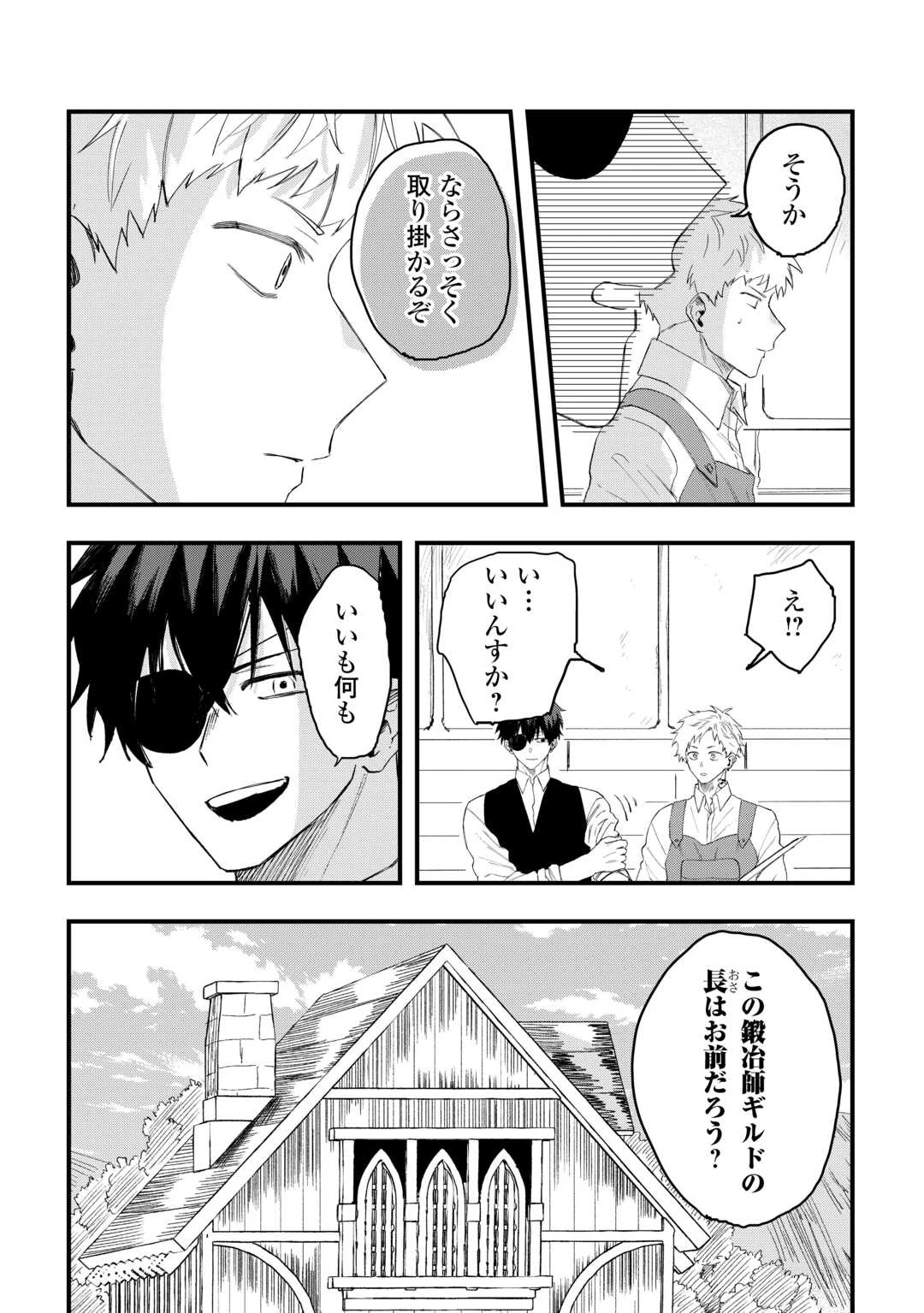 追放された【助言士】のギルド経営 第28話 - 19