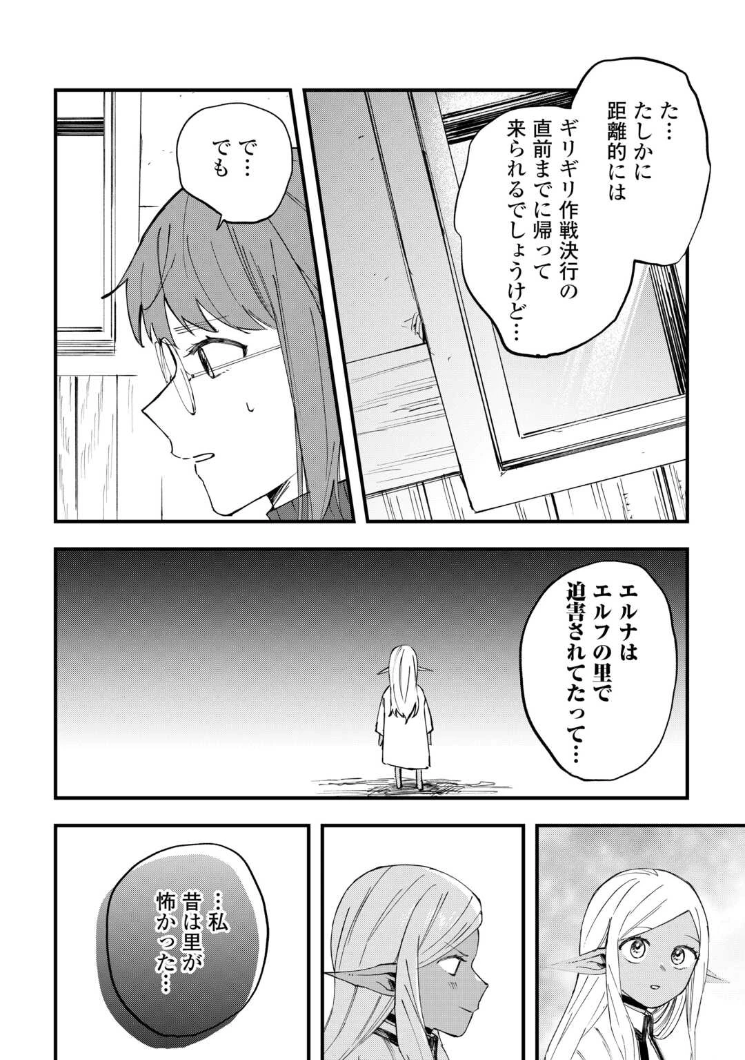 追放された【助言士】のギルド経営 第27話 - 10