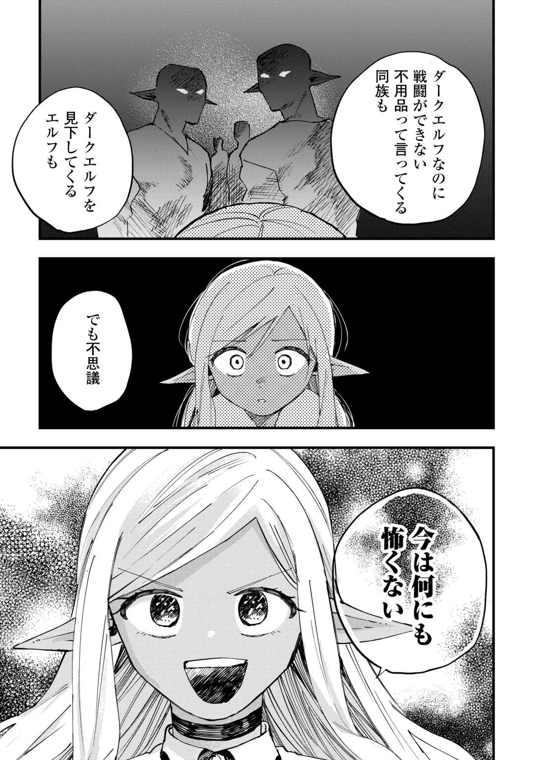 追放された【助言士】のギルド経営 第27話 - 11