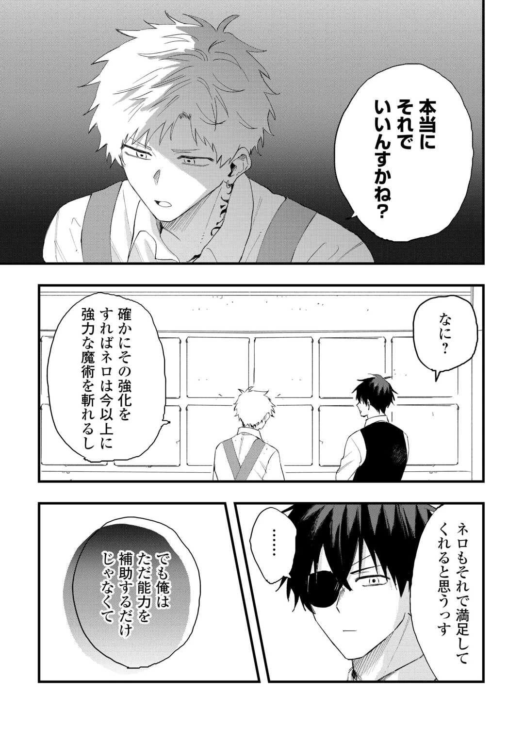 追放された【助言士】のギルド経営 第28話 - 21