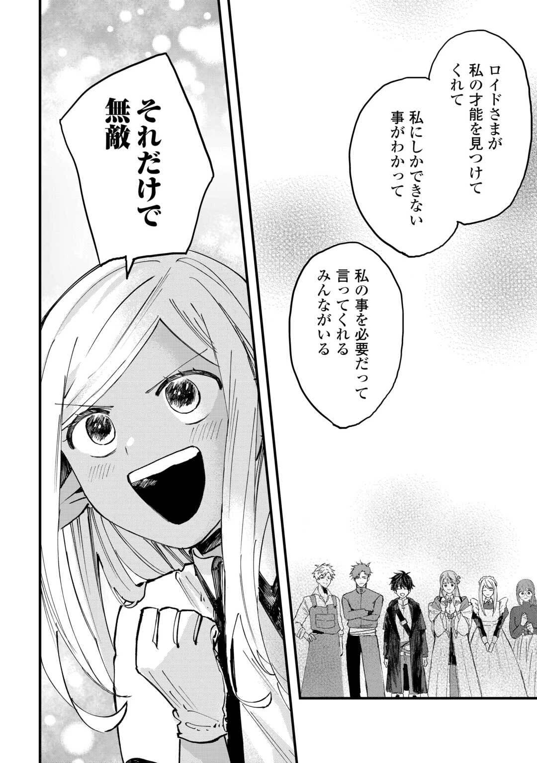追放された【助言士】のギルド経営 第27話 - 12