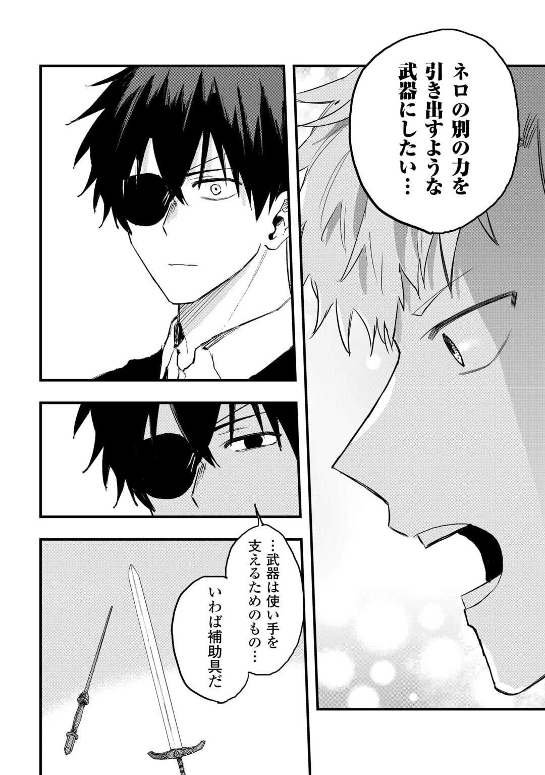 追放された【助言士】のギルド経営 第28話 - 22