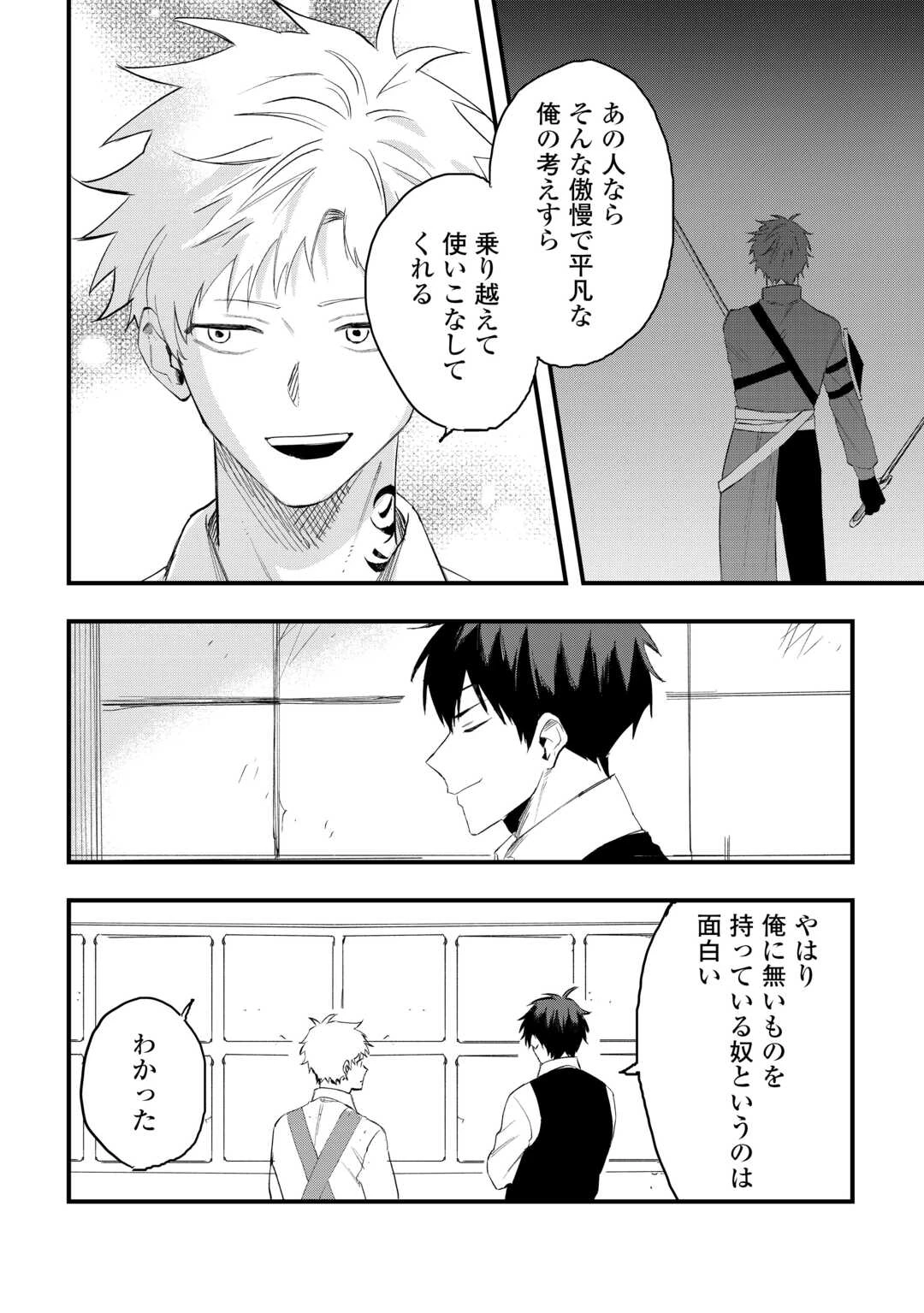 追放された【助言士】のギルド経営 第28話 - 24