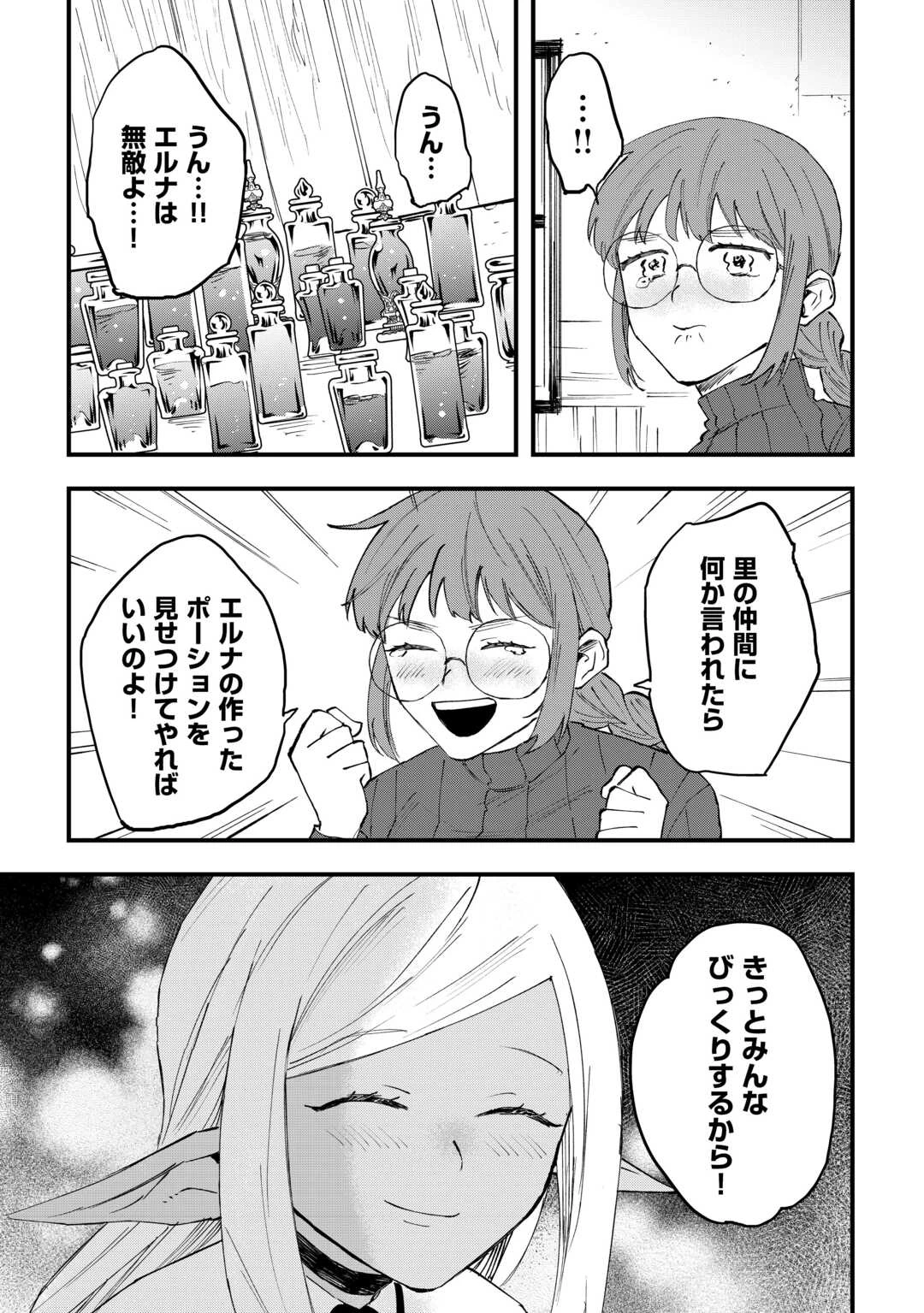 追放された【助言士】のギルド経営 第27話 - 13