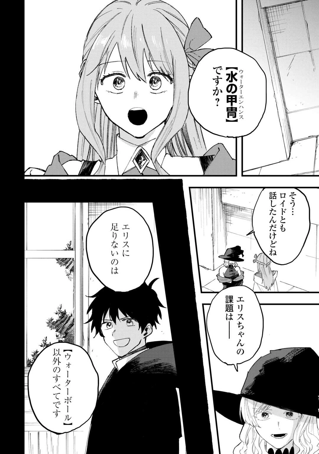 追放された【助言士】のギルド経営 第27話 - 14