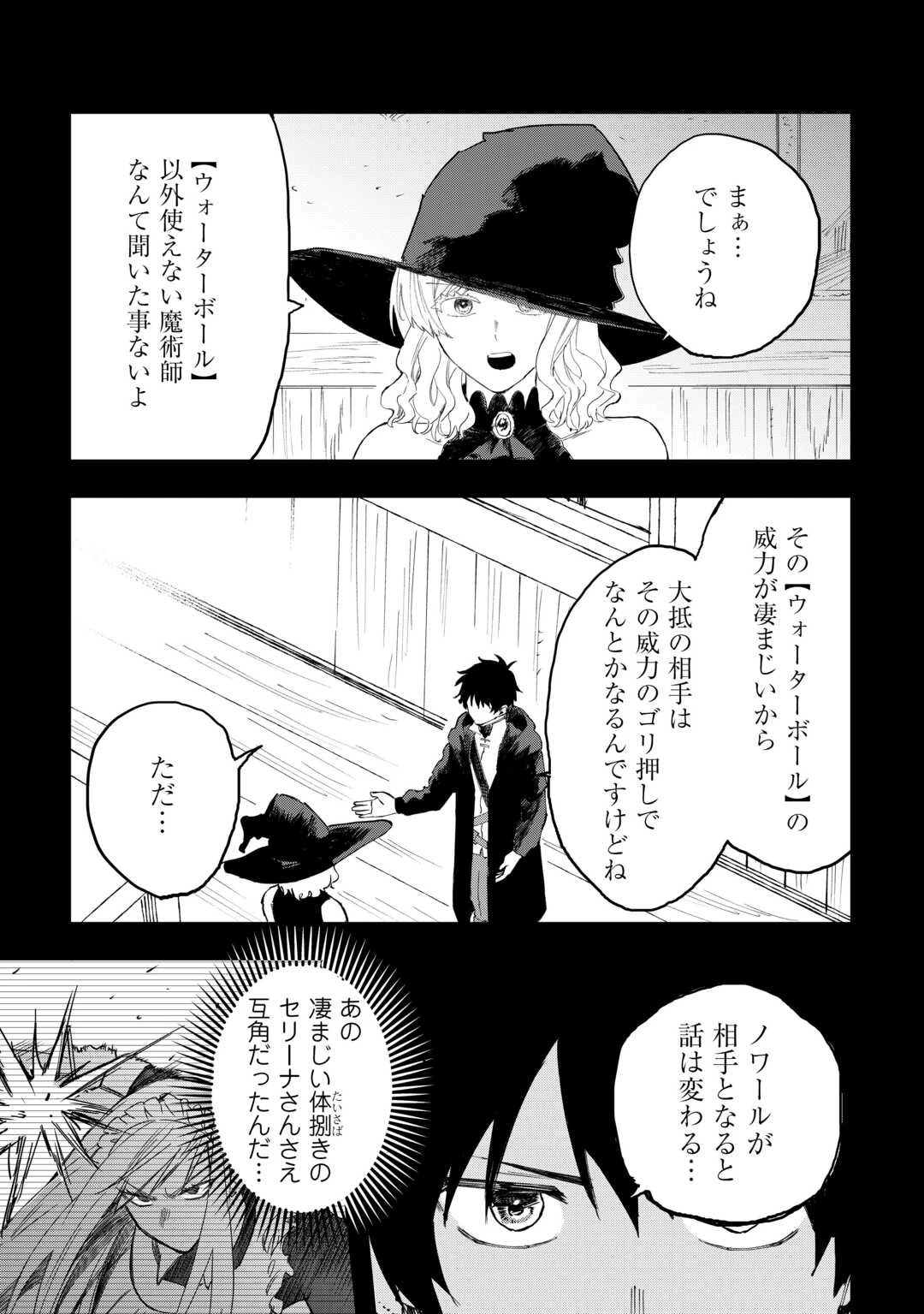 追放された【助言士】のギルド経営 第27話 - 15